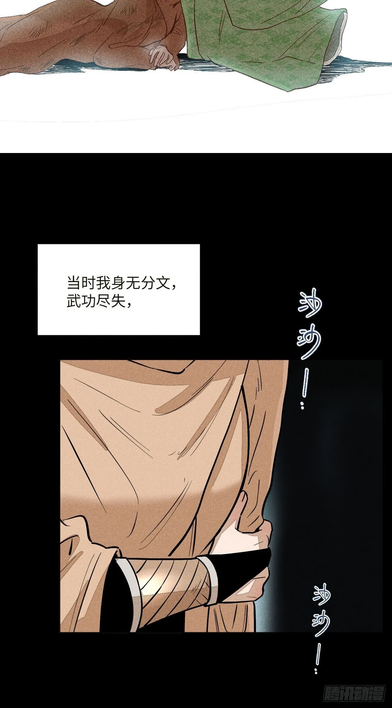 第十七话 借着酒兴（下） 第22页