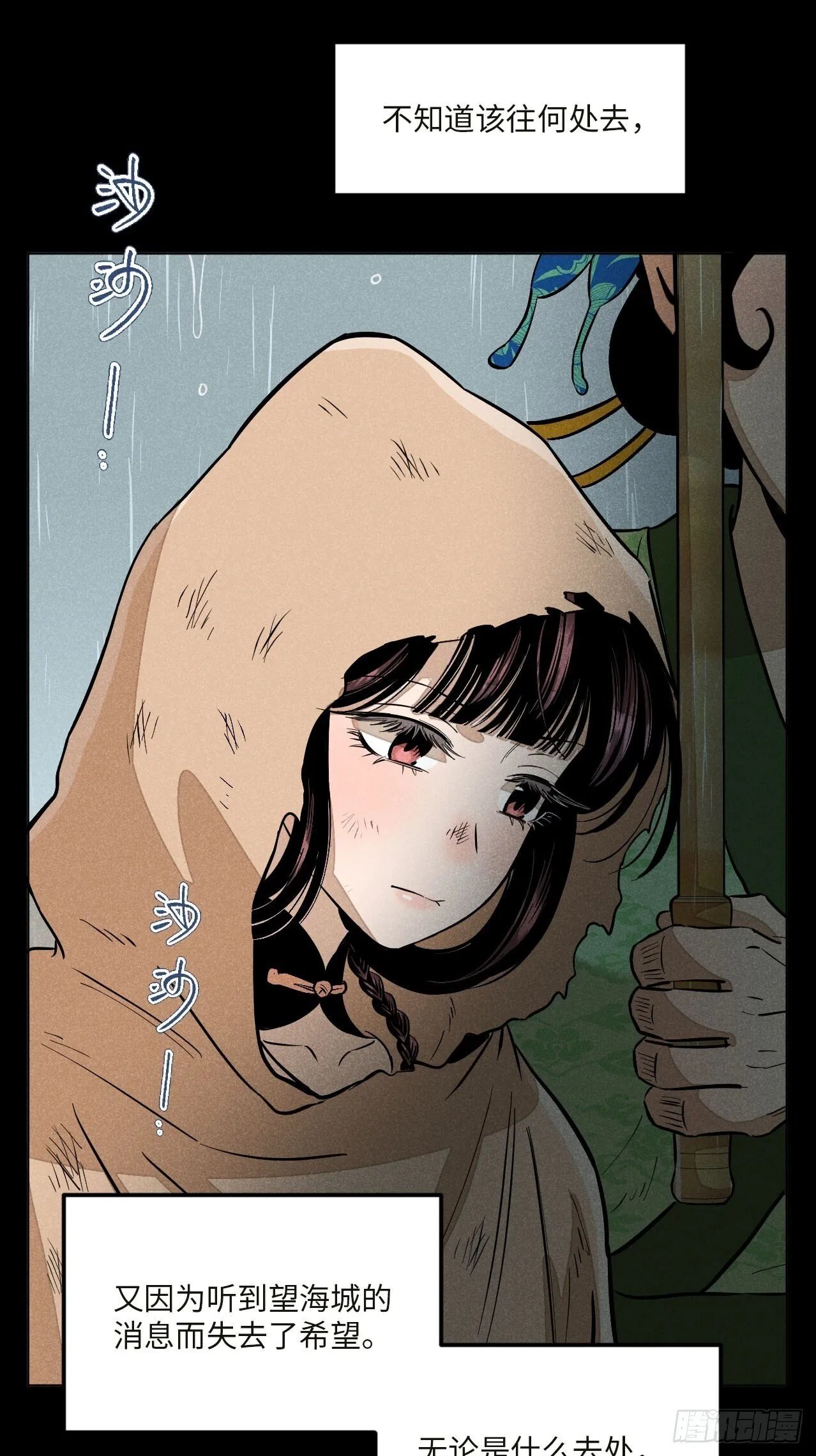 第十七话 借着酒兴（下） 第23页
