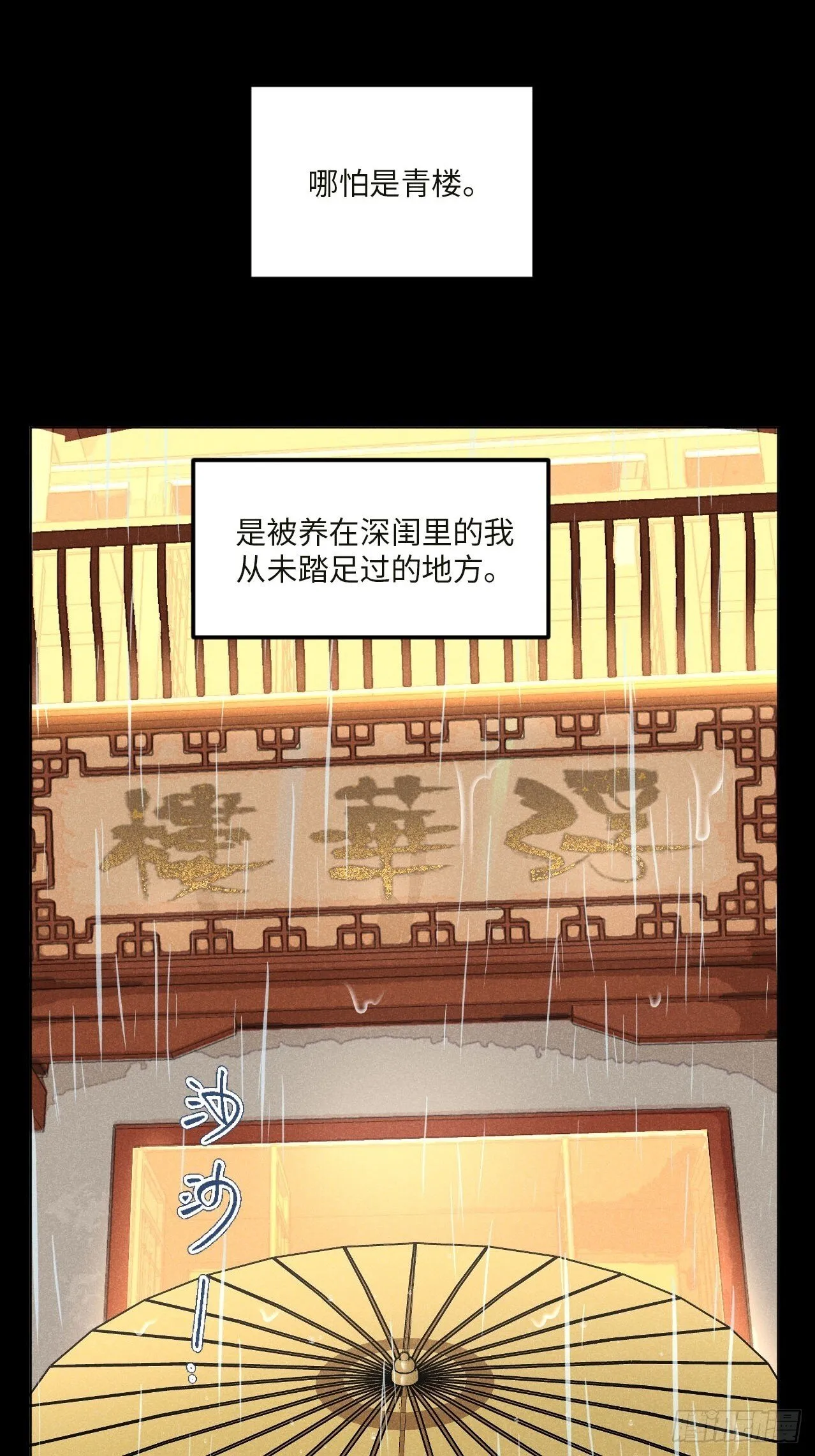 第十七话 借着酒兴（下） 第25页