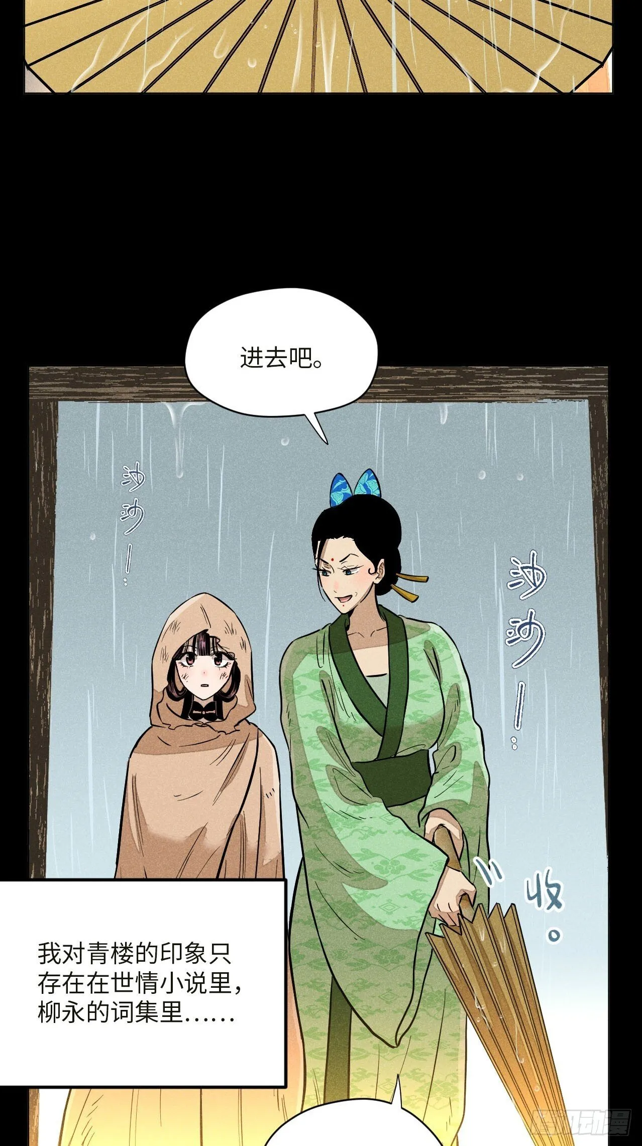 第十七话 借着酒兴（下） 第26页