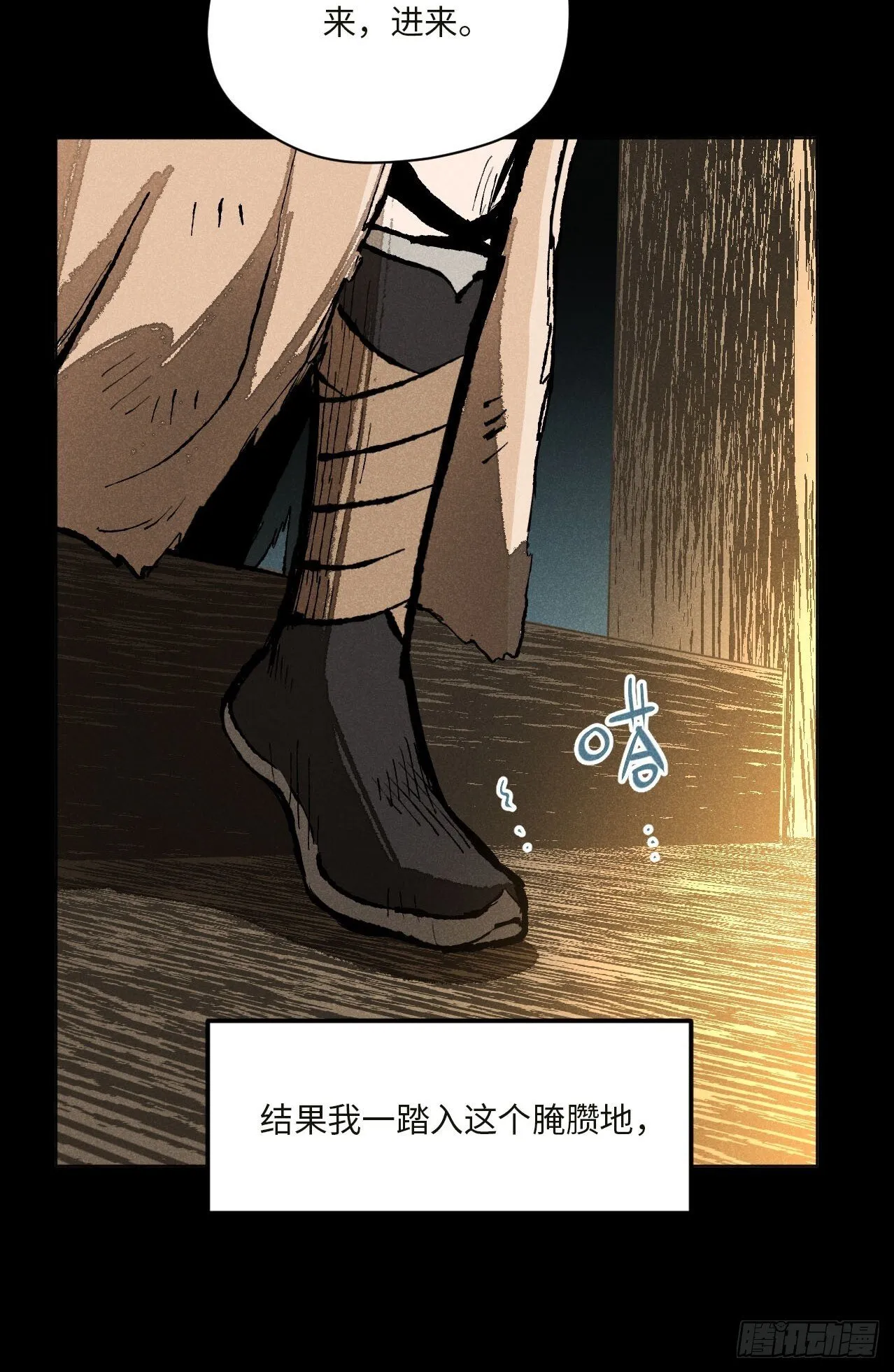 第十七话 借着酒兴（下） 第28页