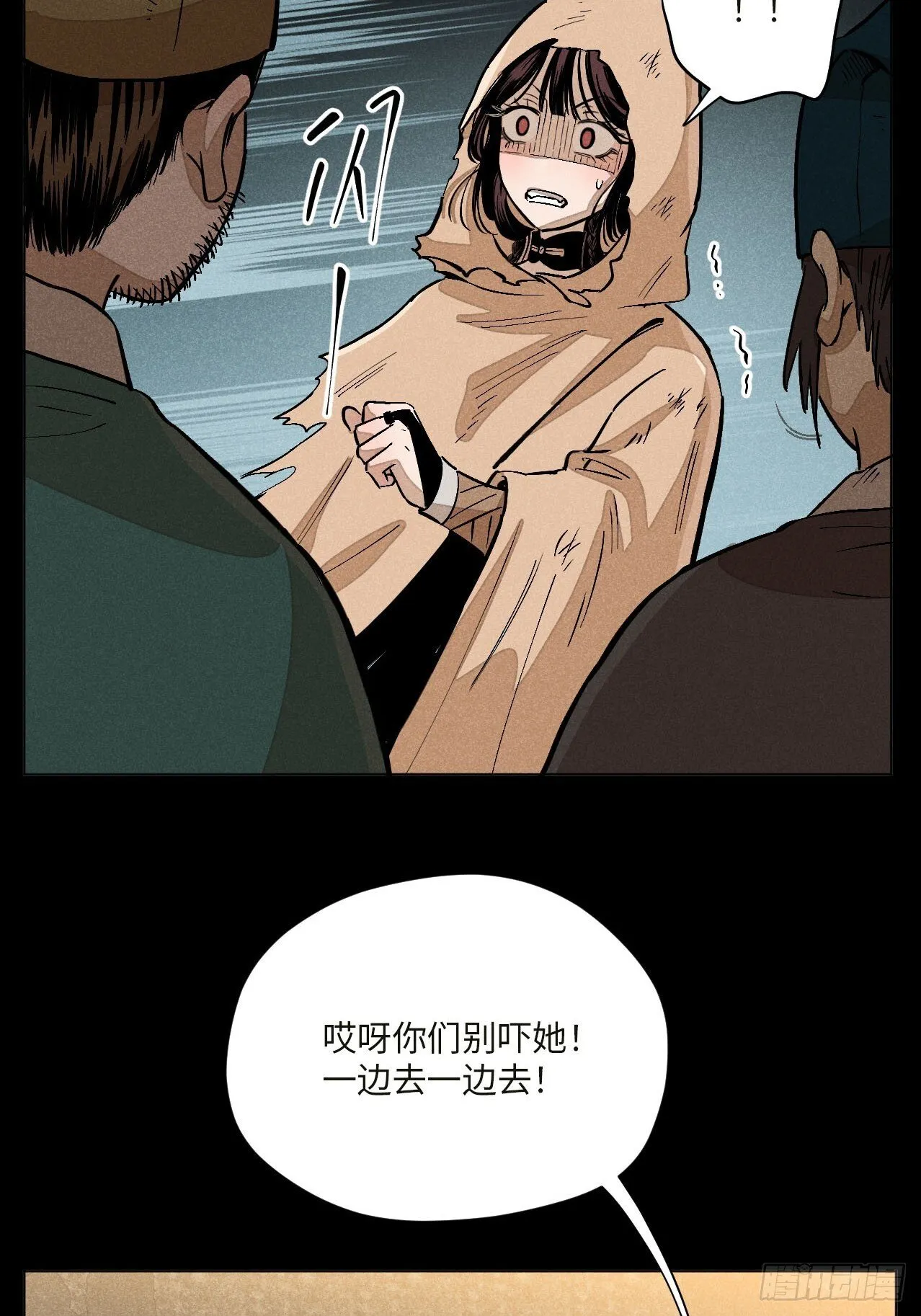 第十七话 借着酒兴（下） 第34页