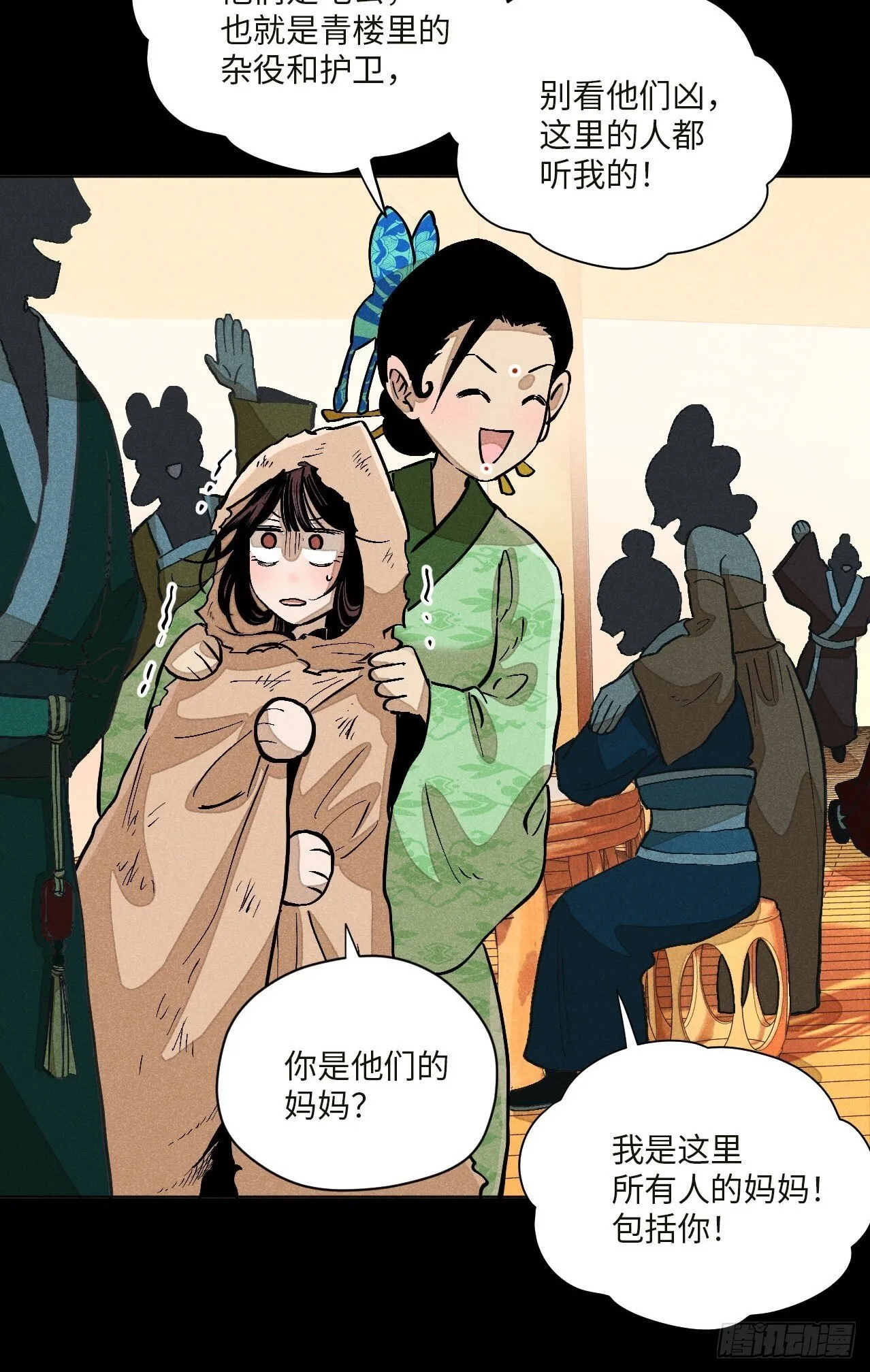 第十七话 借着酒兴（下） 第36页
