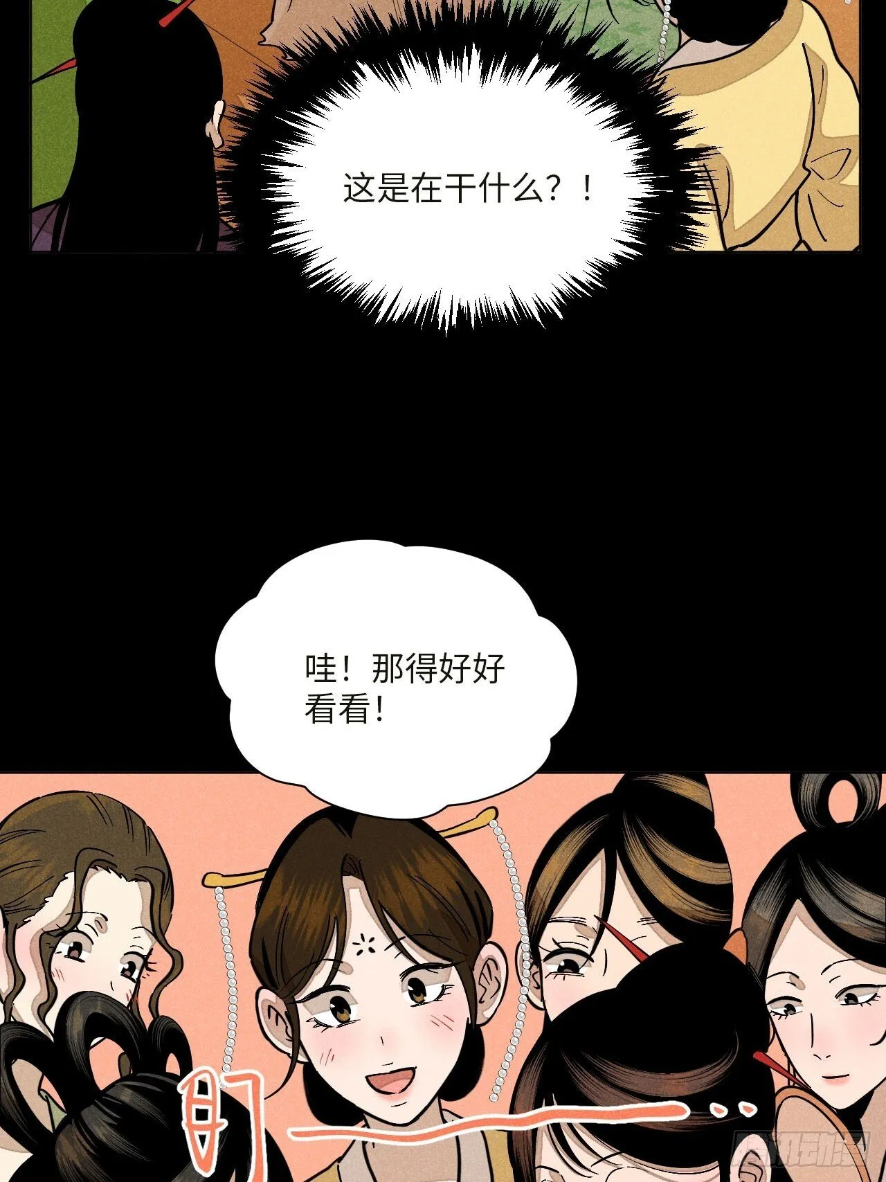 第十七话 借着酒兴（下） 第39页