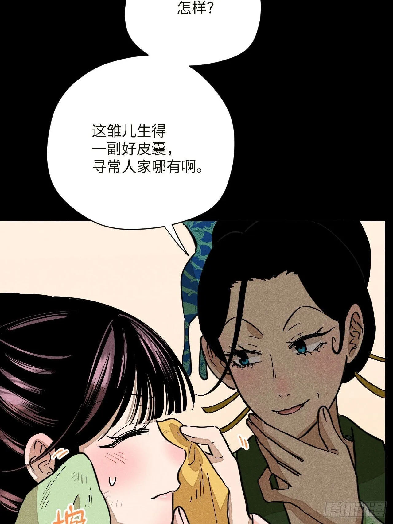 第十七话 借着酒兴（下） 第44页