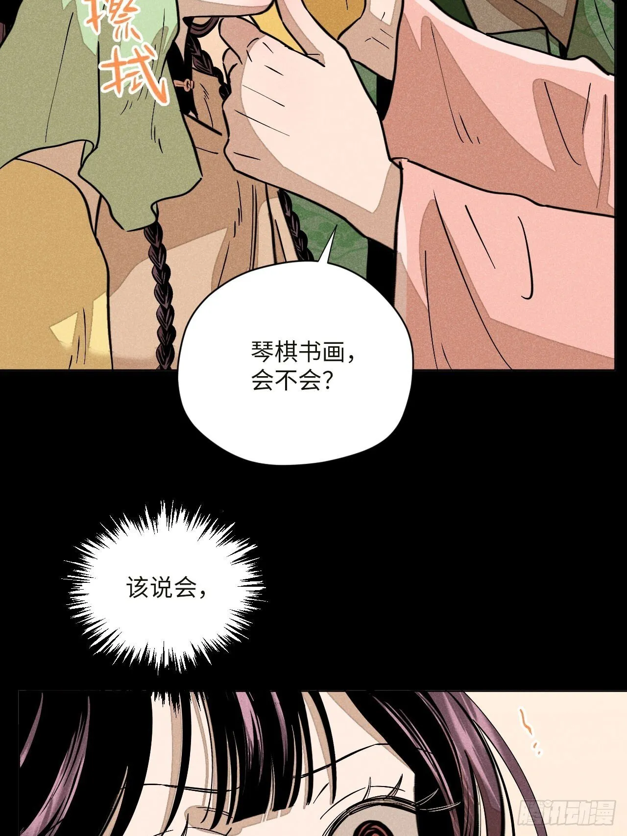 第十七话 借着酒兴（下） 第45页