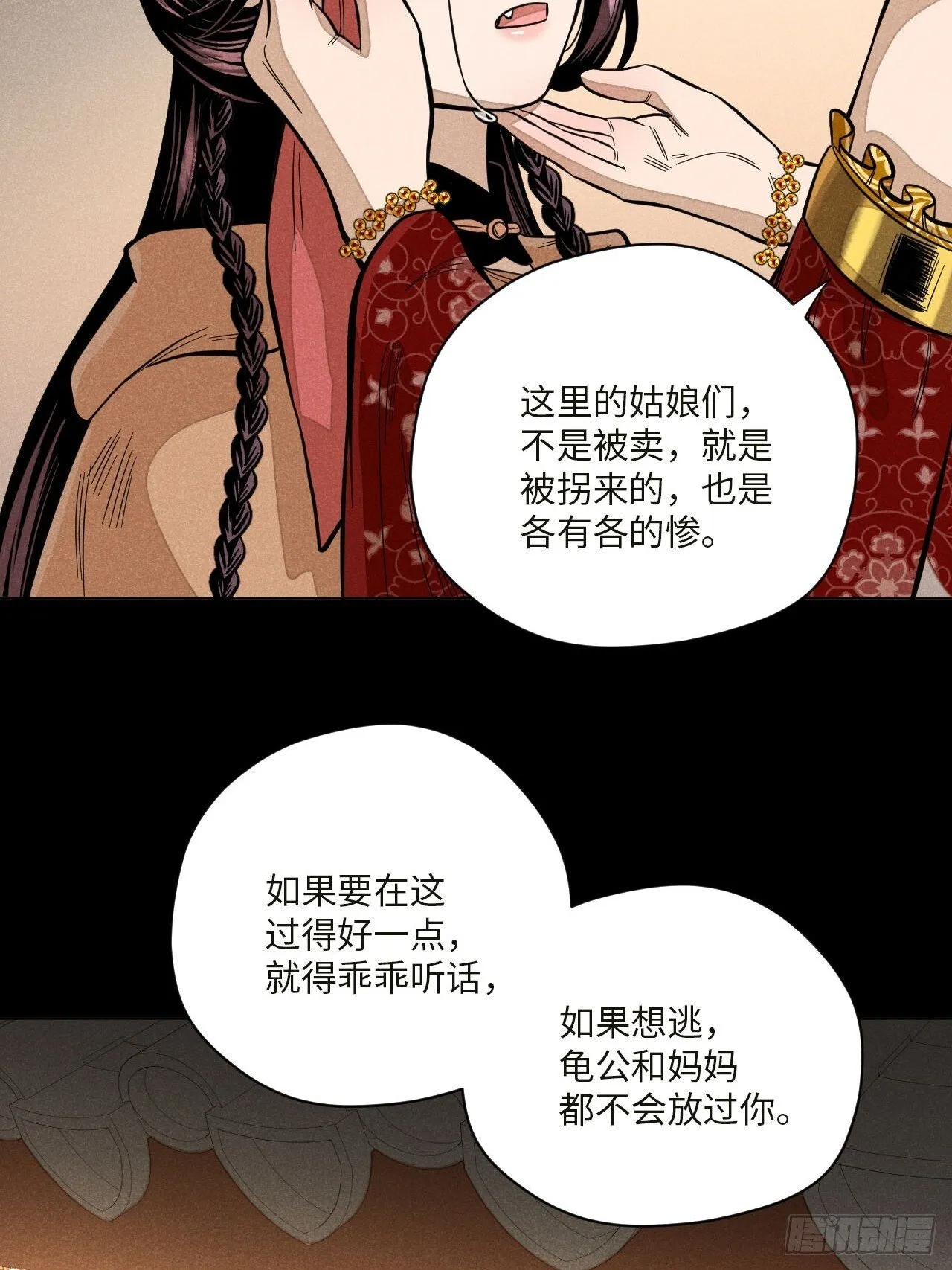 第十七话 借着酒兴（下） 第66页