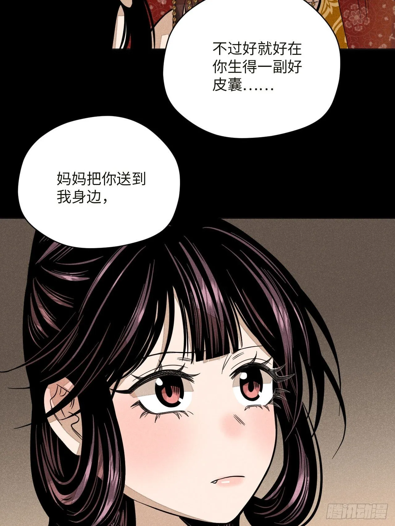第十七话 借着酒兴（下） 第69页