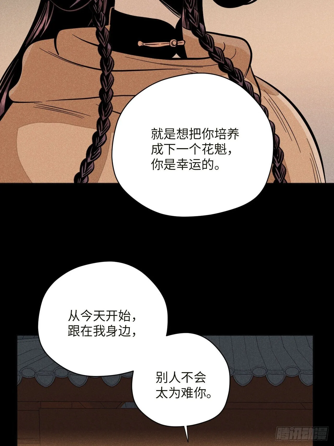 第十七话 借着酒兴（下） 第70页