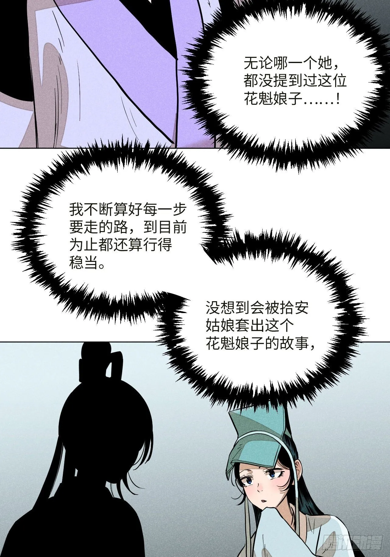第十七话 借着酒兴（下） 第76页