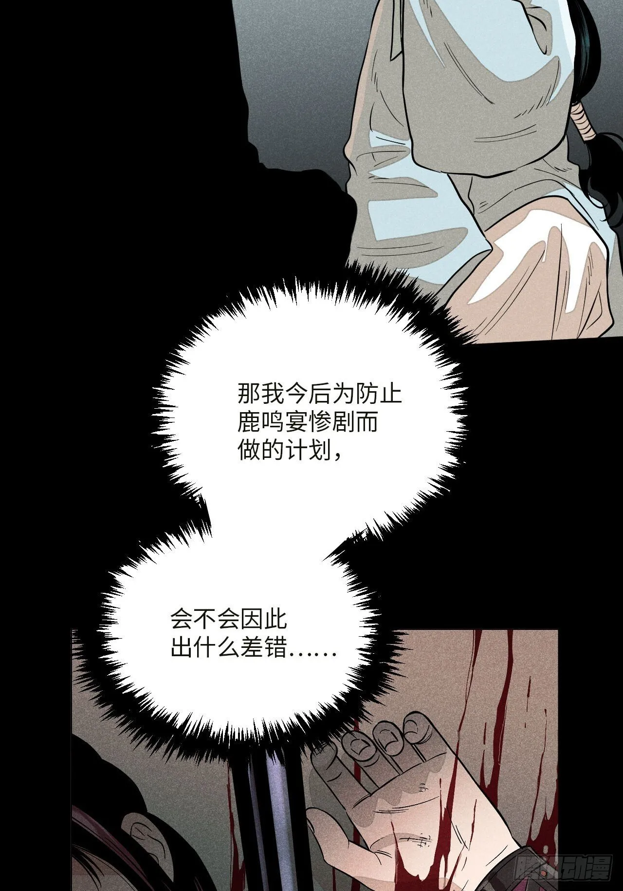 第十七话 借着酒兴（下） 第77页