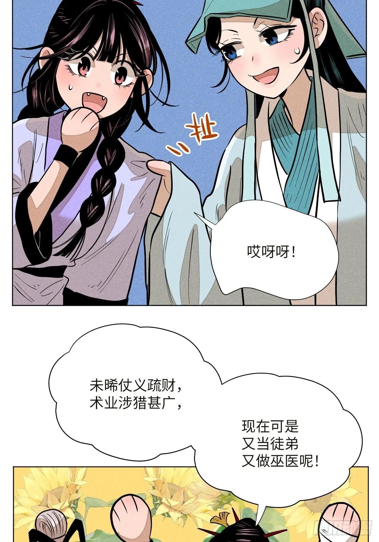 第十七话 借着酒兴（下） 第79页