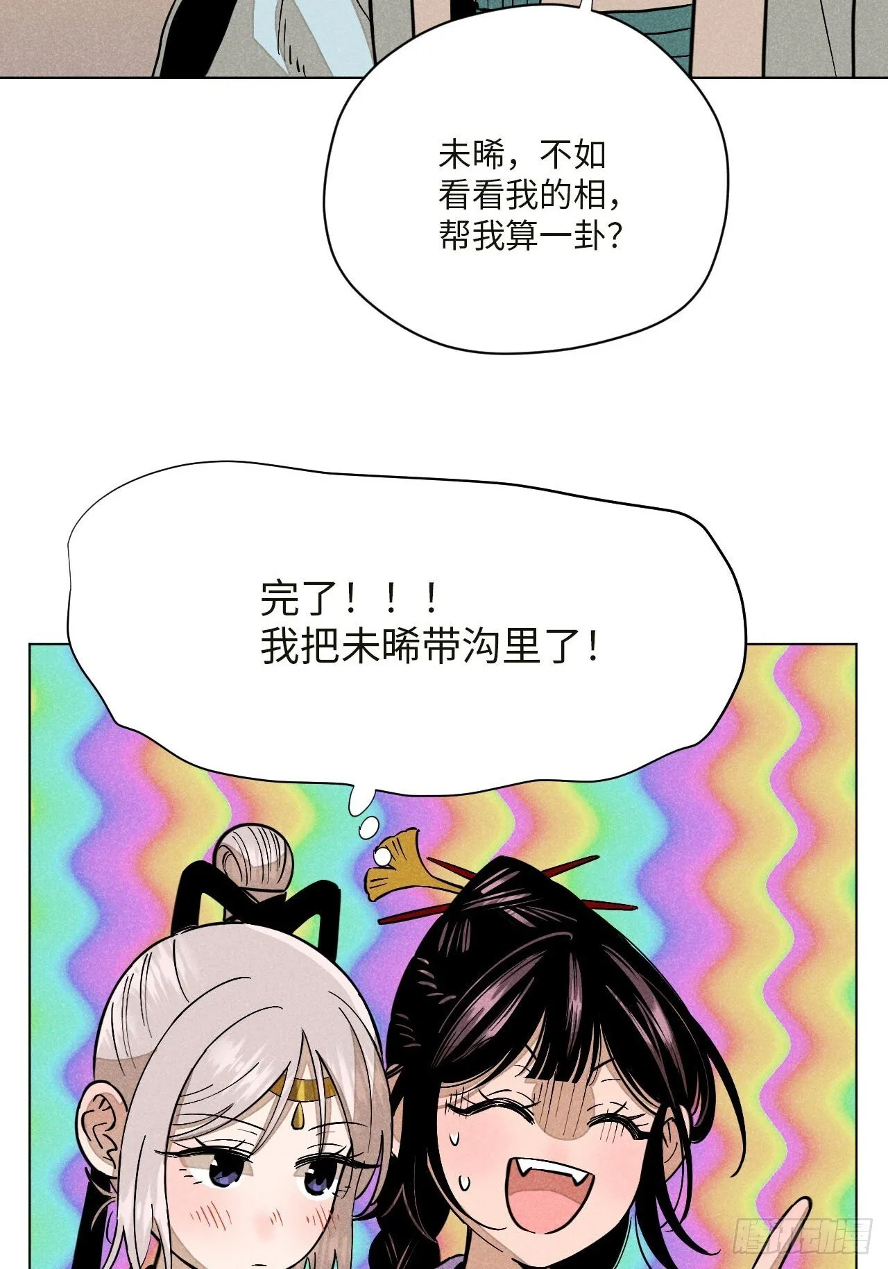 第十七话 借着酒兴（下） 第83页