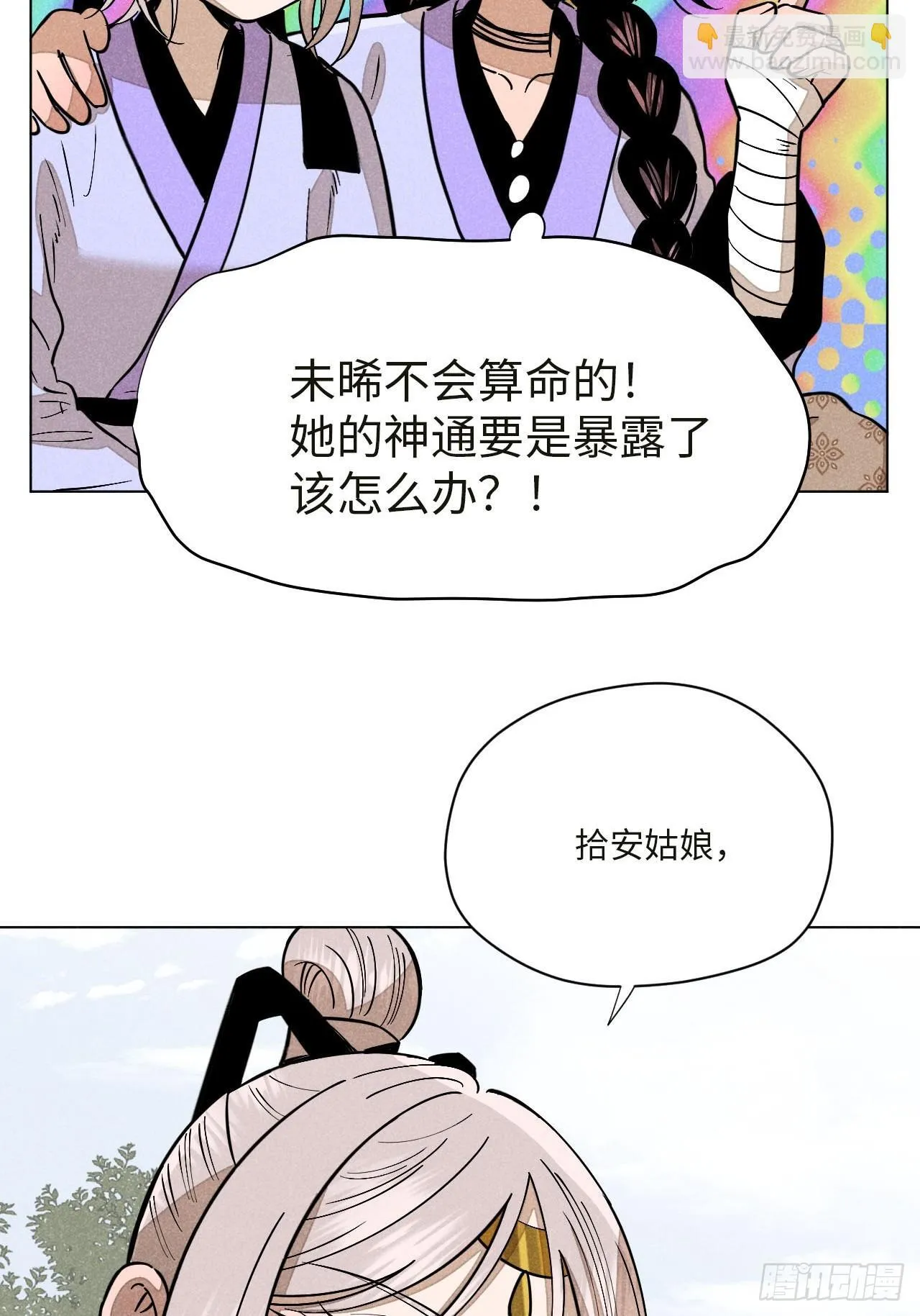 第十七话 借着酒兴（下） 第84页