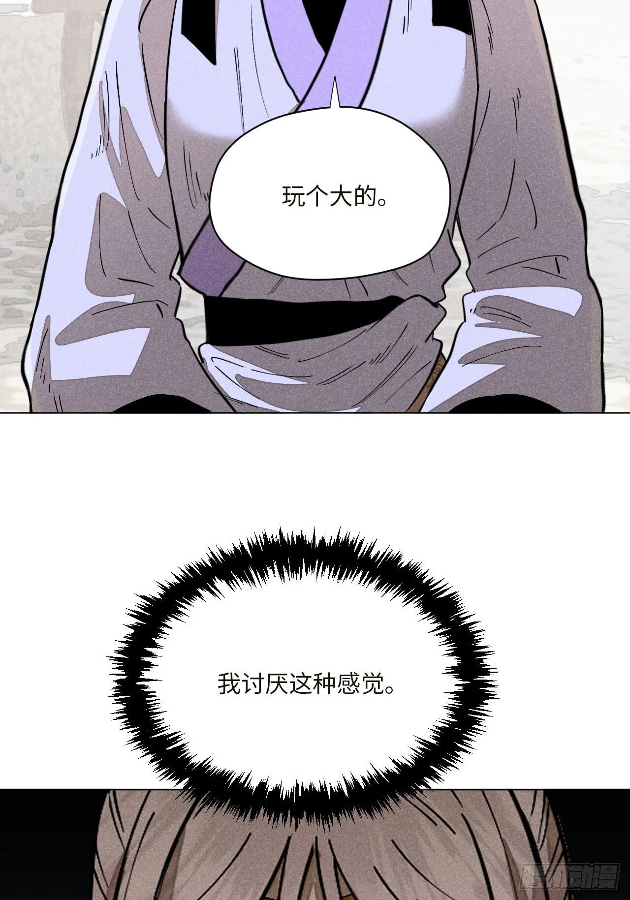 第十七话 借着酒兴（下） 第88页