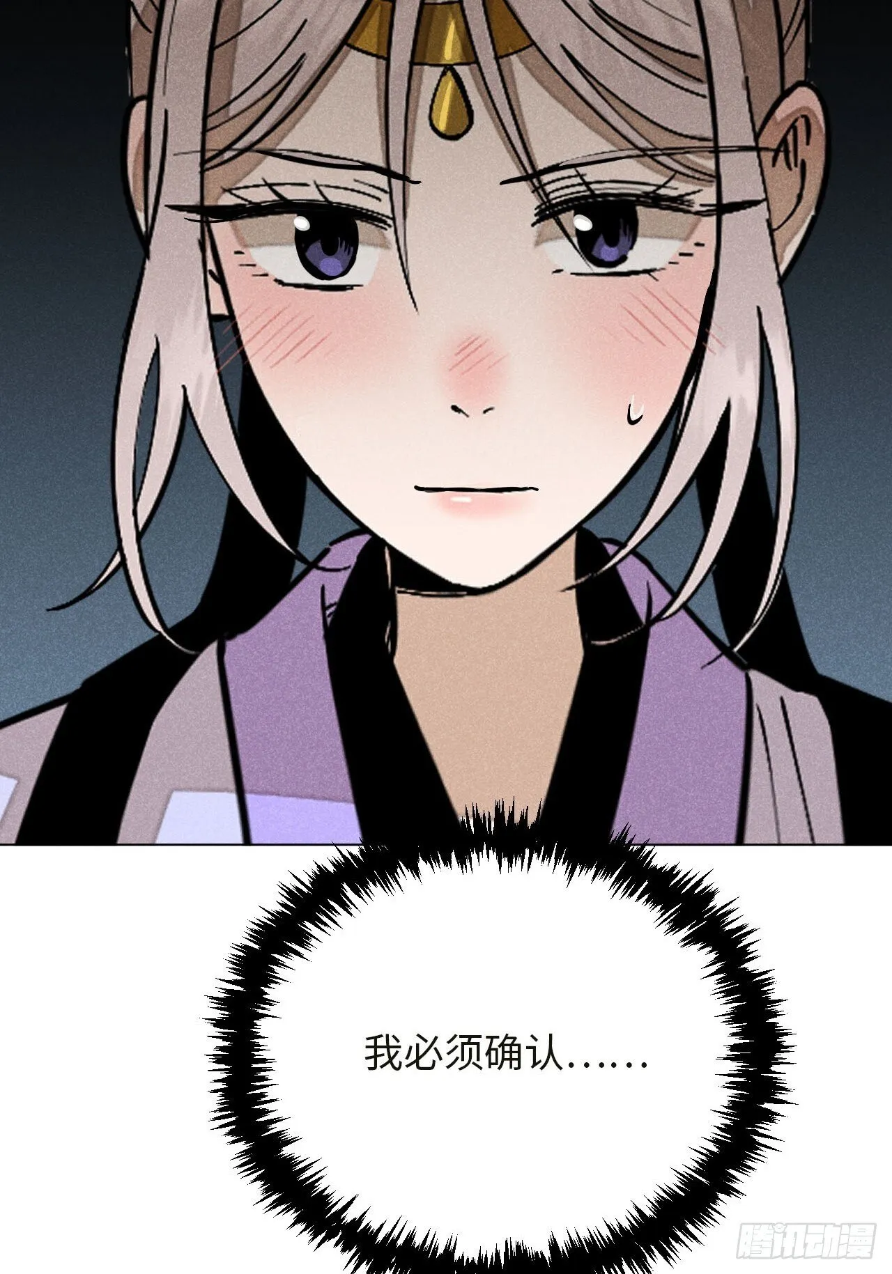 第十七话 借着酒兴（下） 第89页