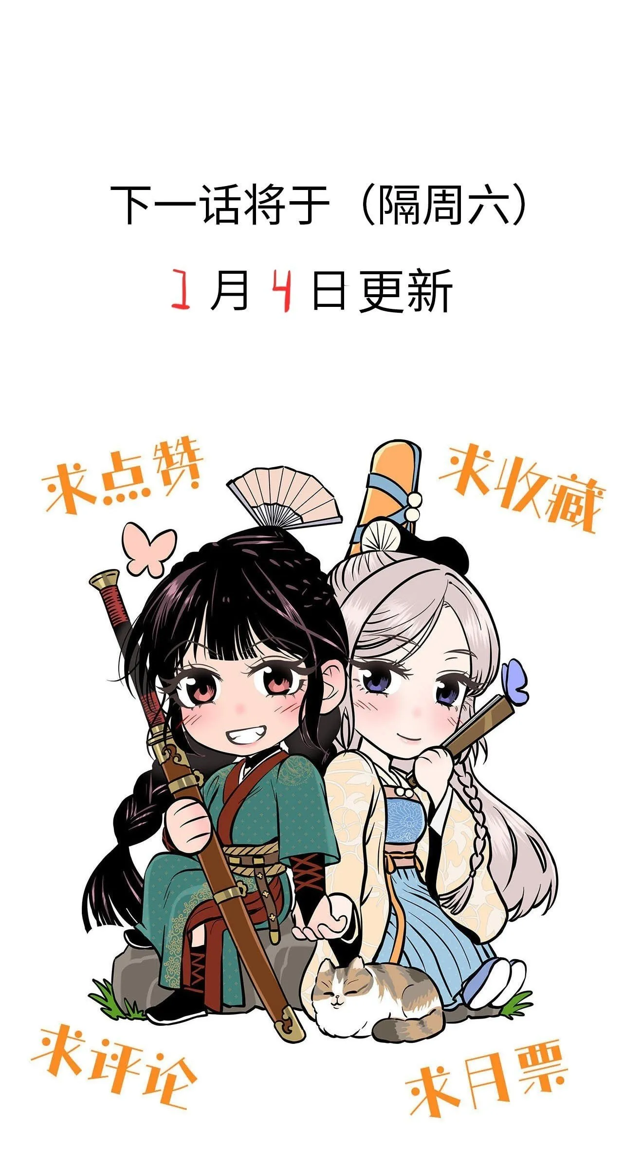 第十七话 借着酒兴（下） 第91页