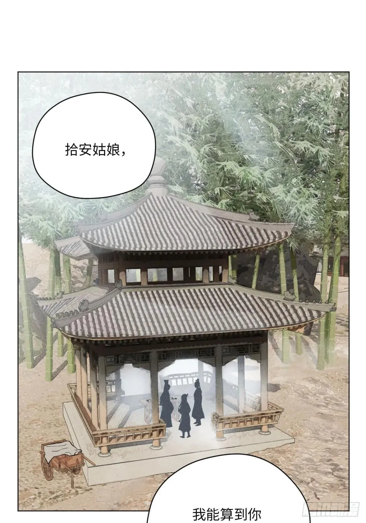 第十八话 心扉（上） 第2页