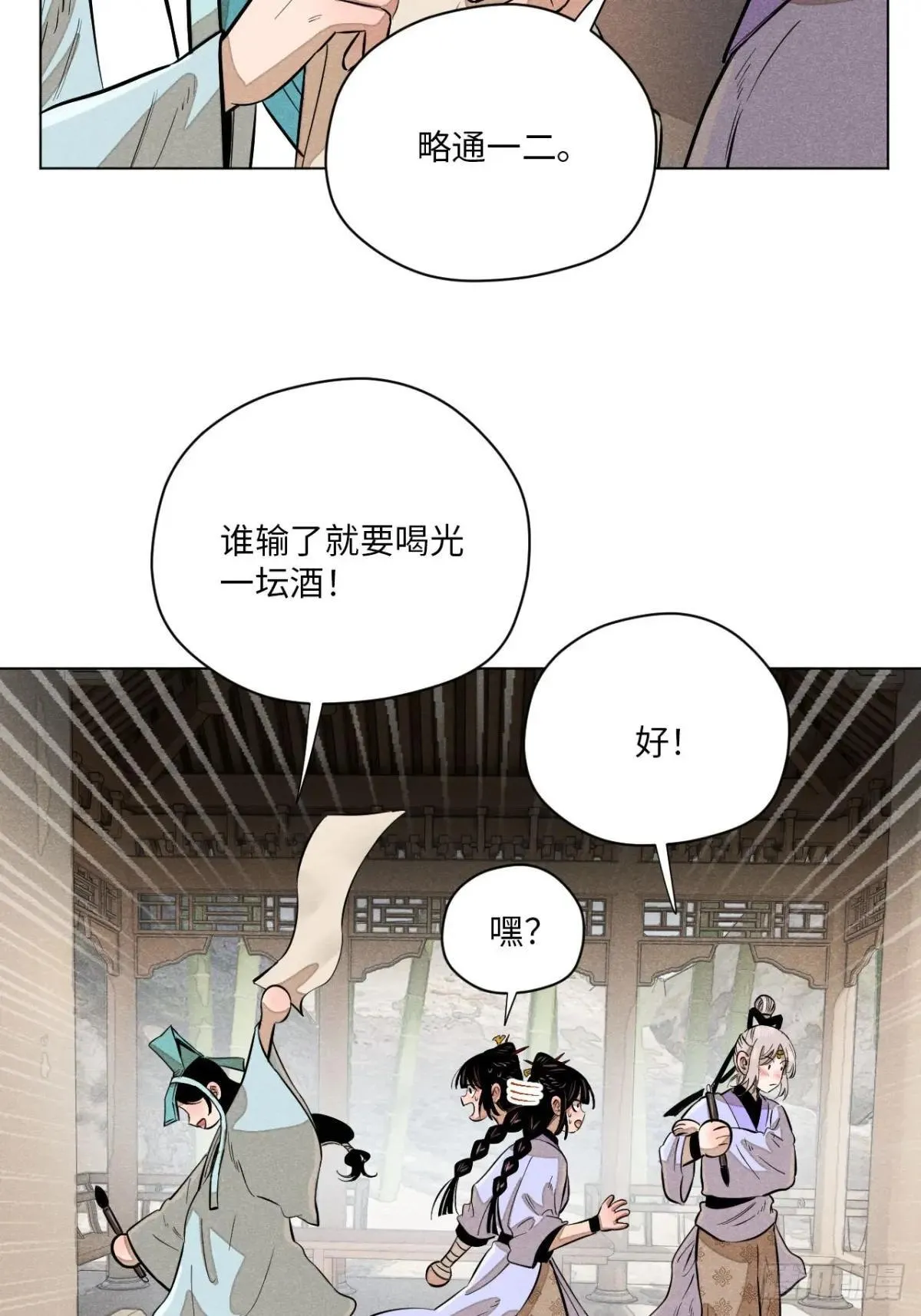 第十八话 心扉（上） 第5页