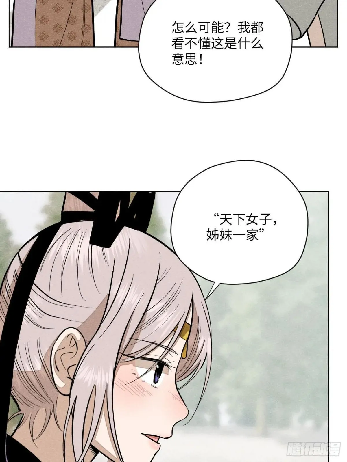 第十八话 心扉（上） 第23页