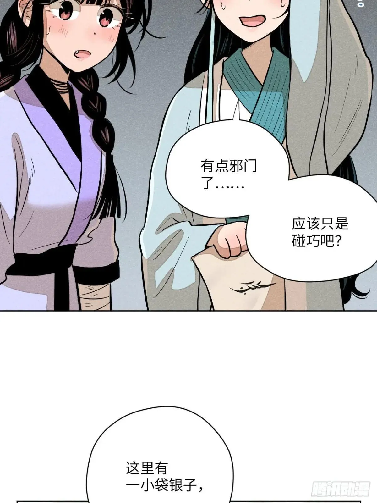 第十八话 心扉（上） 第25页
