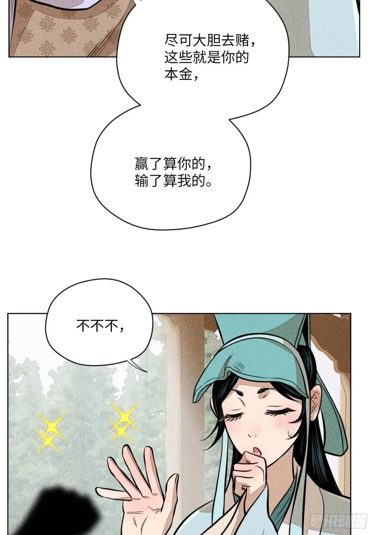 第十八话 心扉（上） 第28页