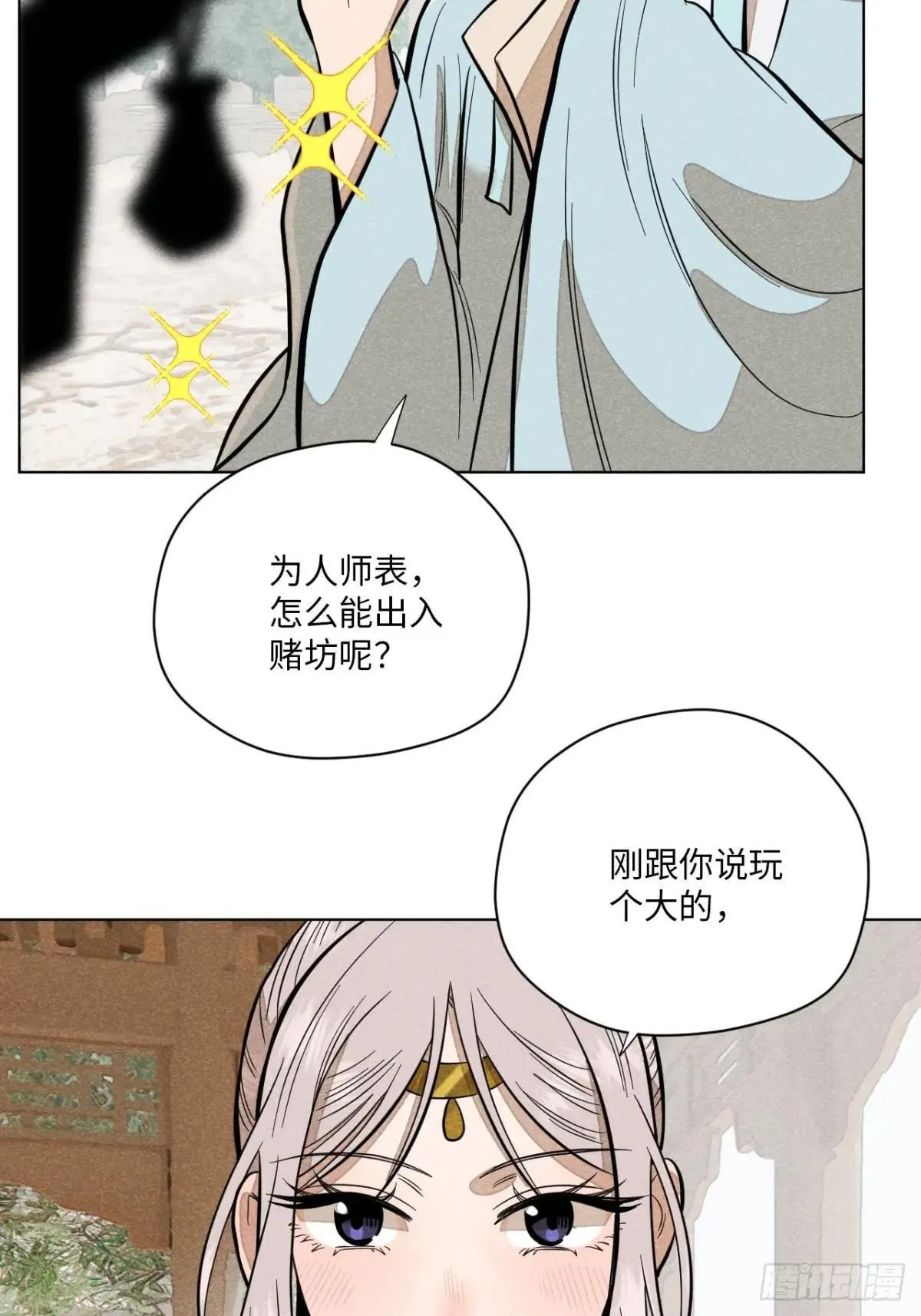 第十八话 心扉（上） 第29页