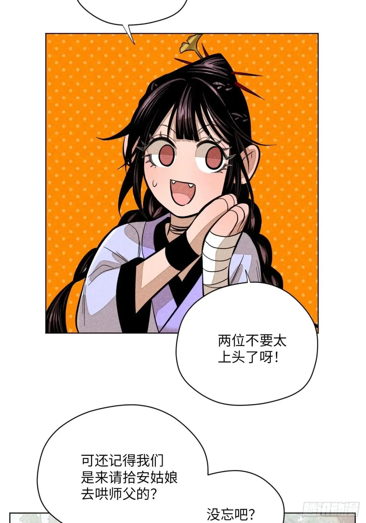 第十八话 心扉（上） 第32页