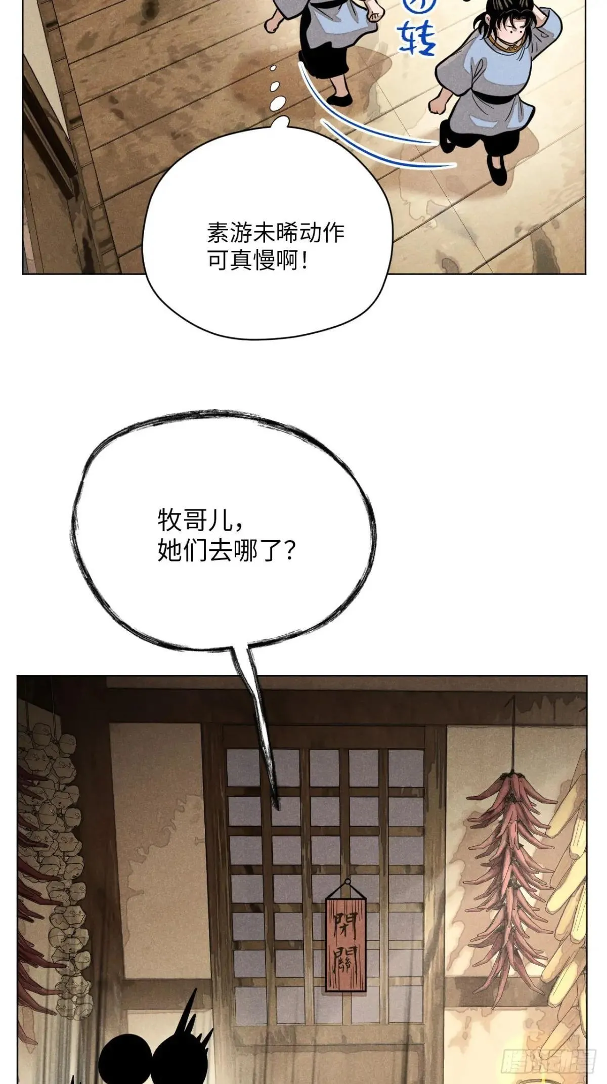 第十八话 心扉（中） 第16页