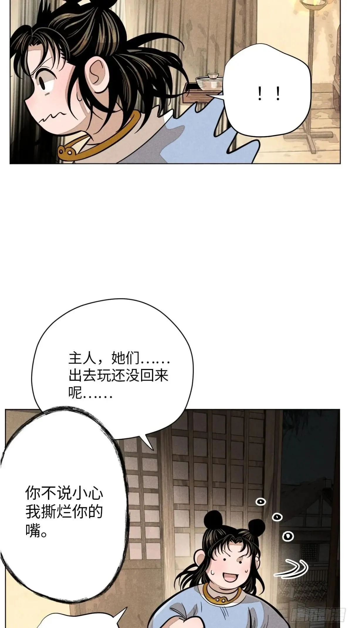 第十八话 心扉（中） 第17页