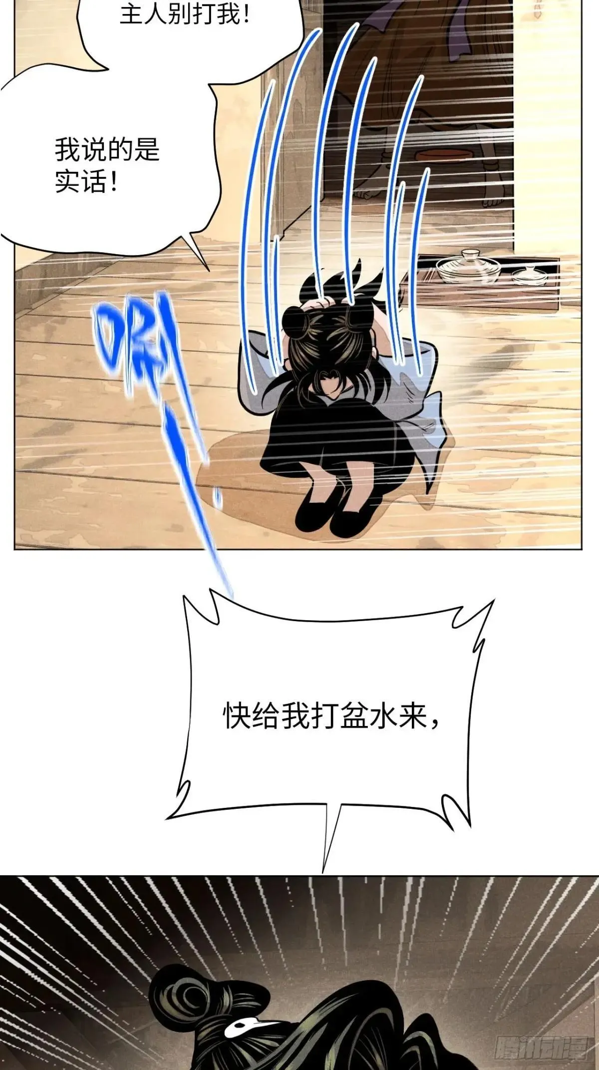 第十八话 心扉（中） 第19页