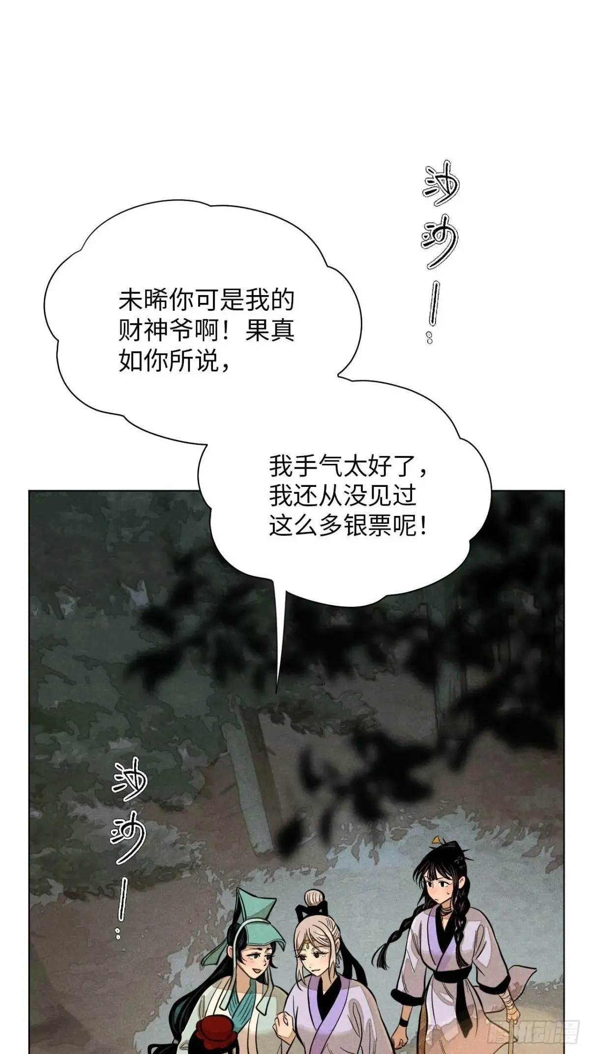 第十八话 心扉（中） 第21页