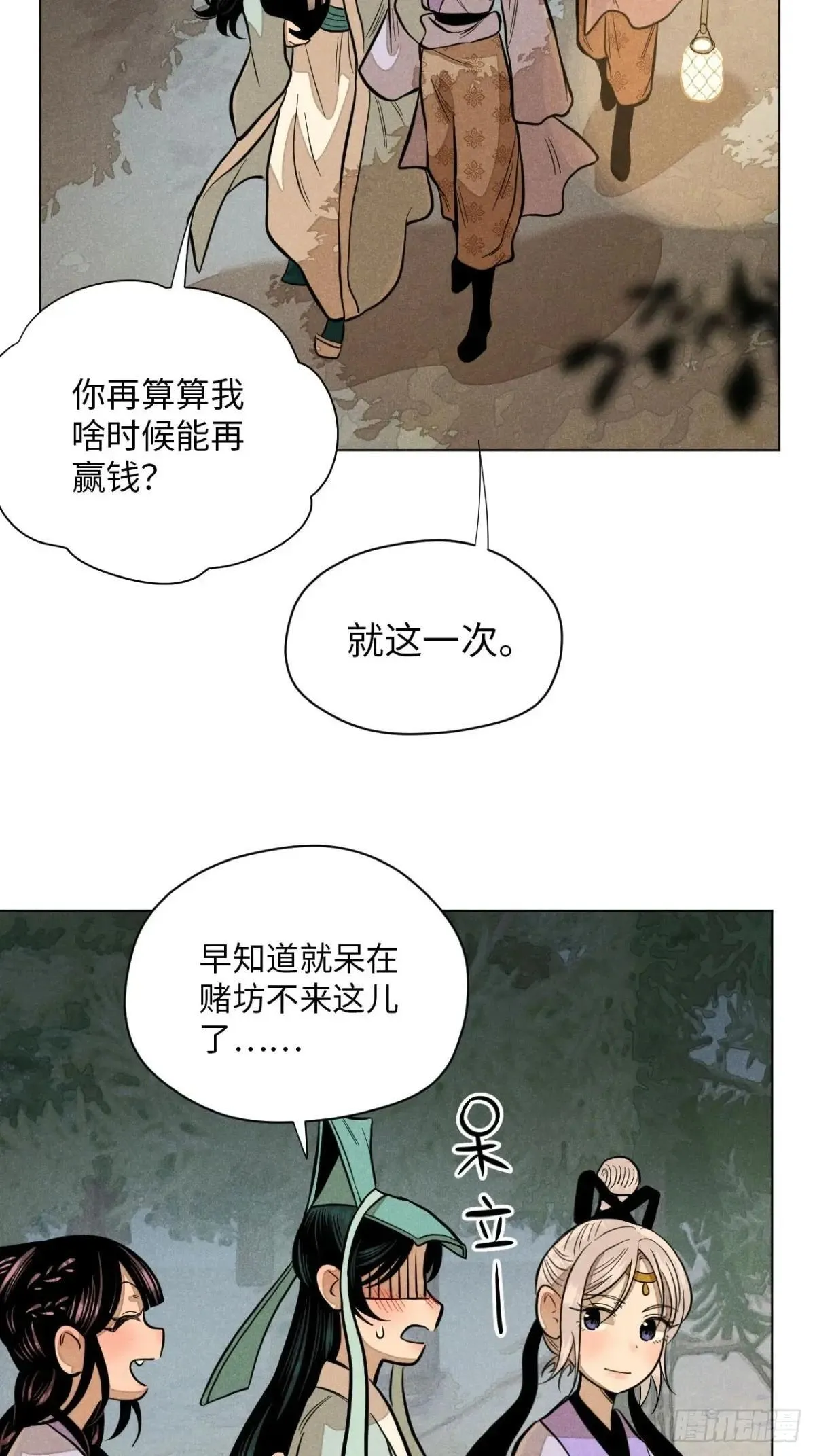 第十八话 心扉（中） 第22页