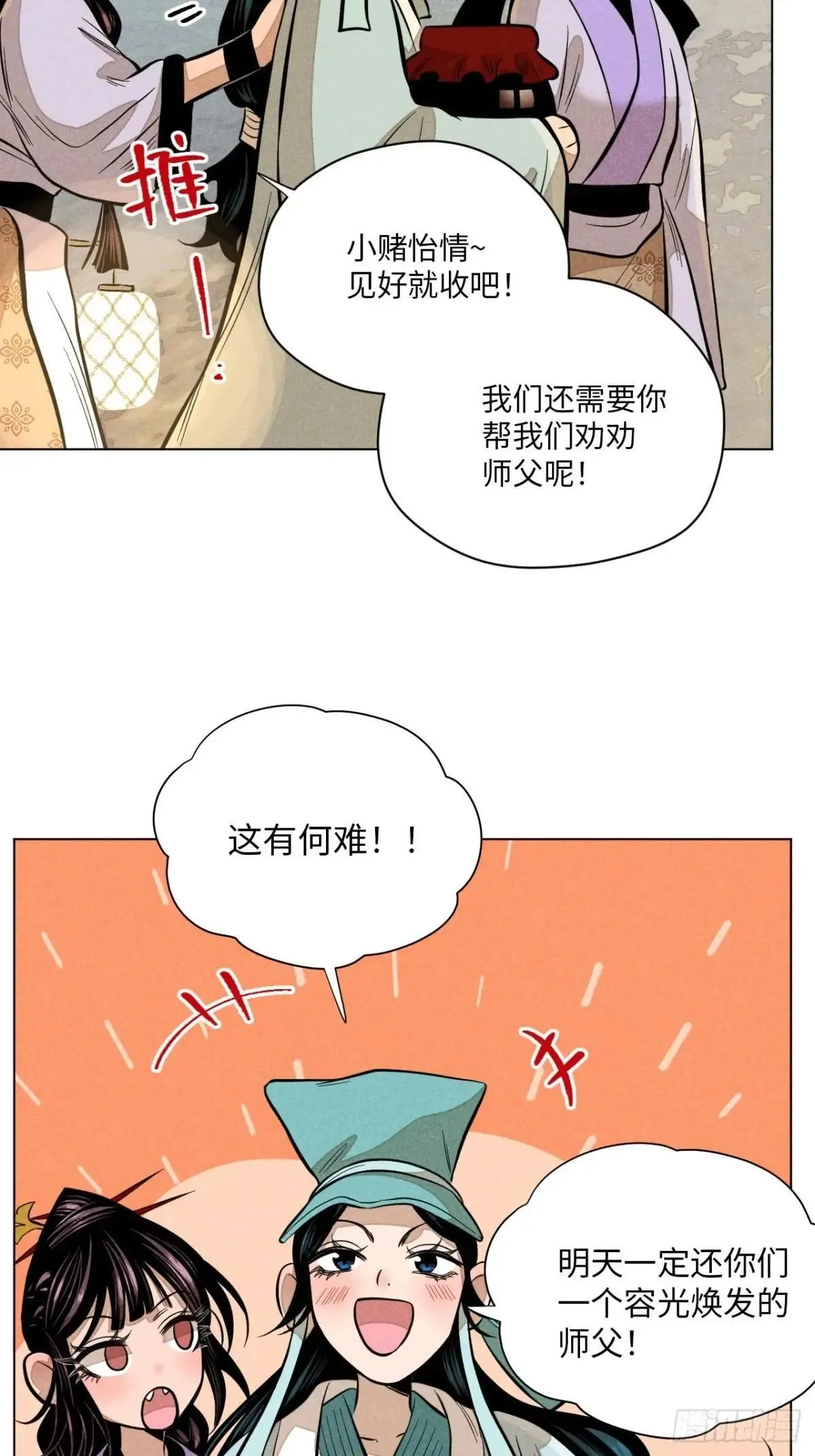 第十八话 心扉（中） 第23页