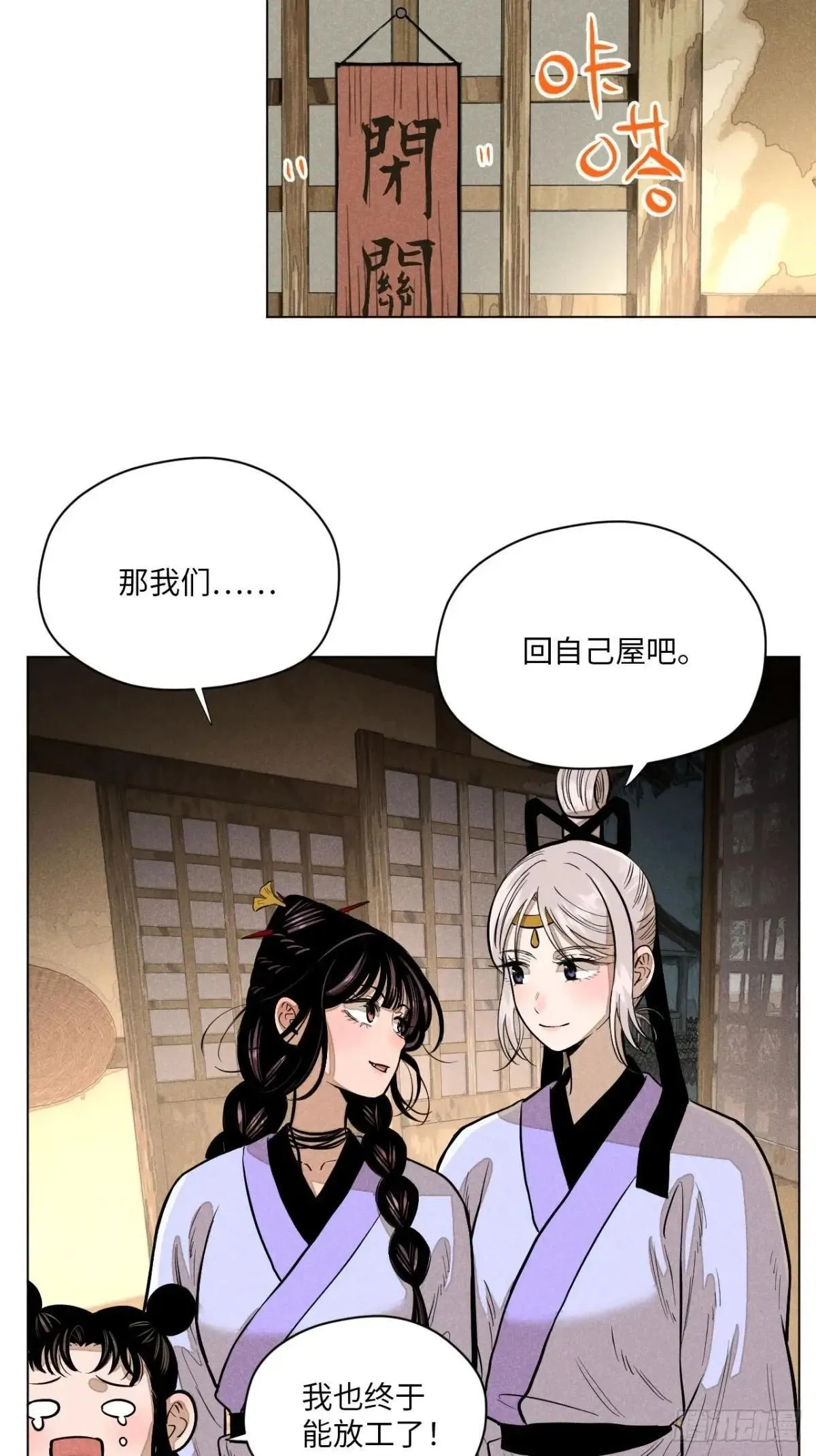 第十八话 心扉（中） 第33页