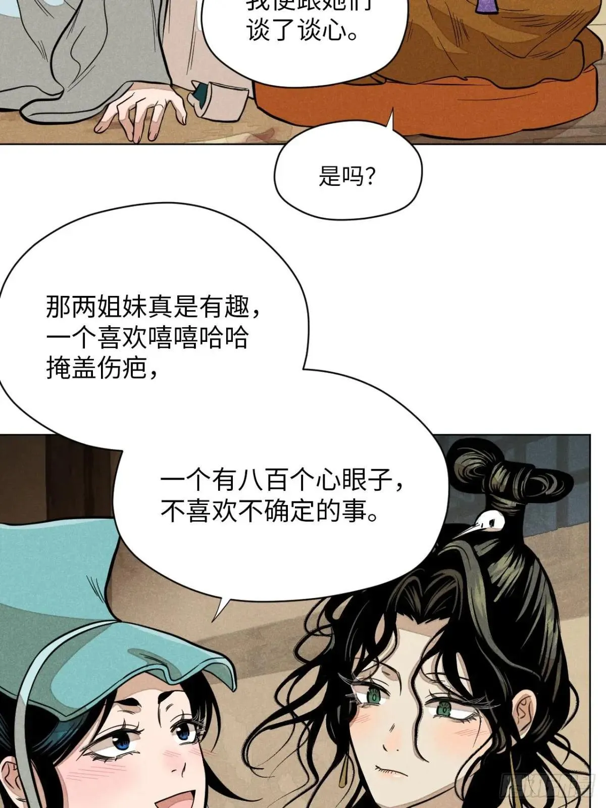 第十八话 心扉（中） 第43页