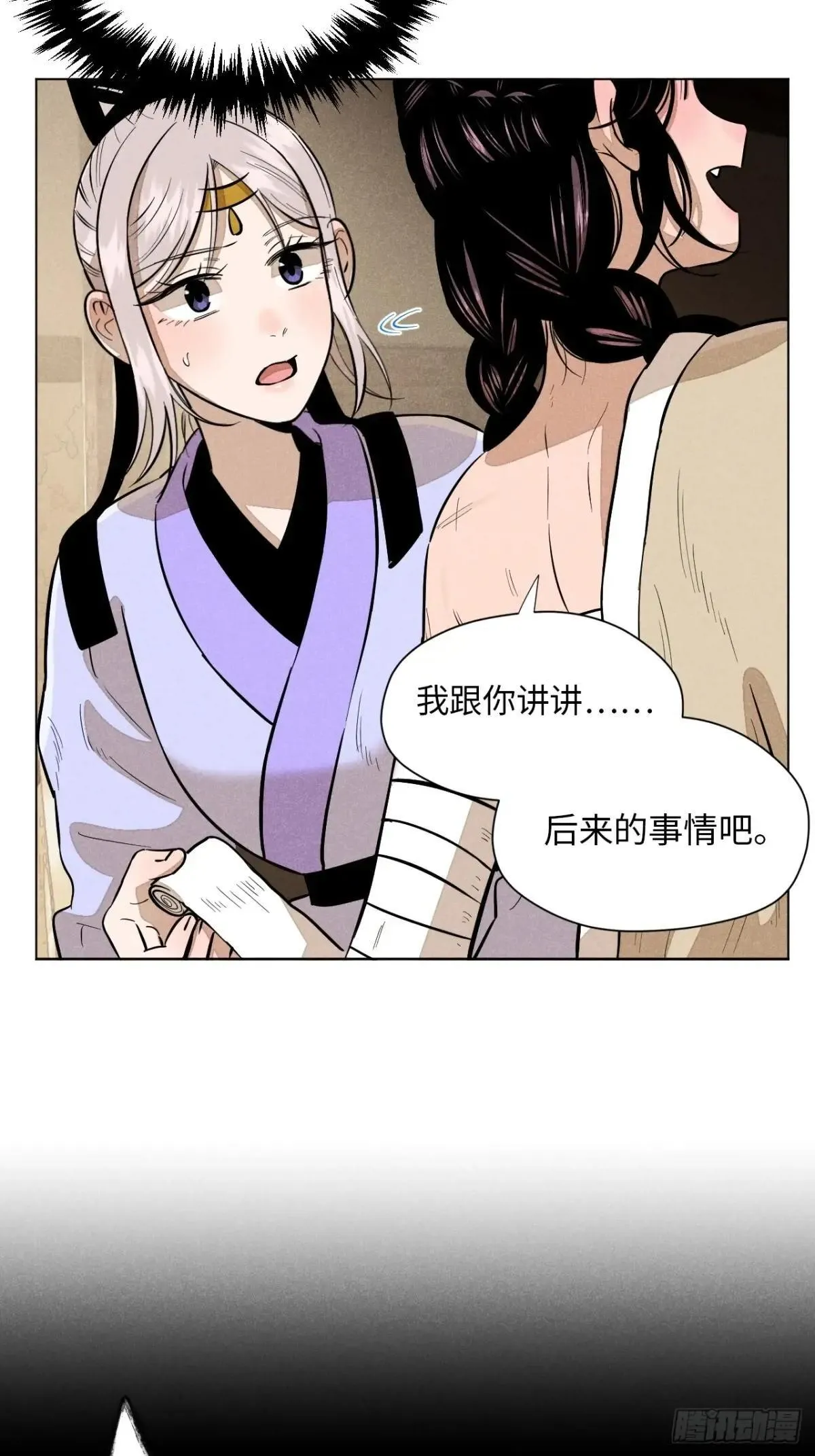 第十八话 心扉（下） 第4页