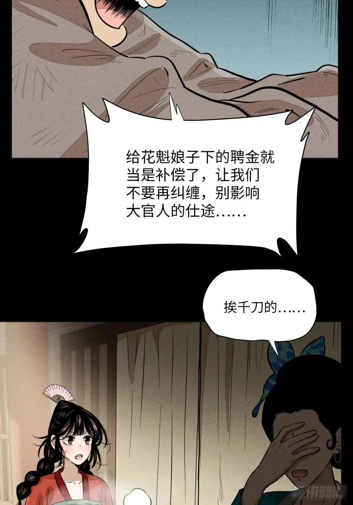 第十八话 心扉（下） 第10页
