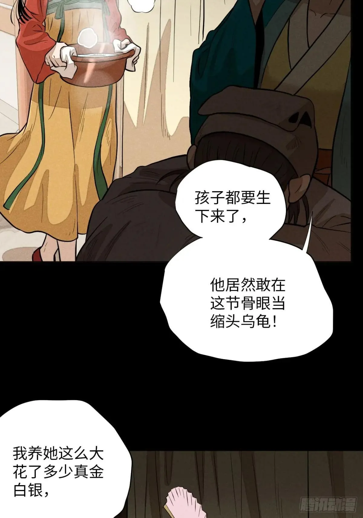 第十八话 心扉（下） 第11页