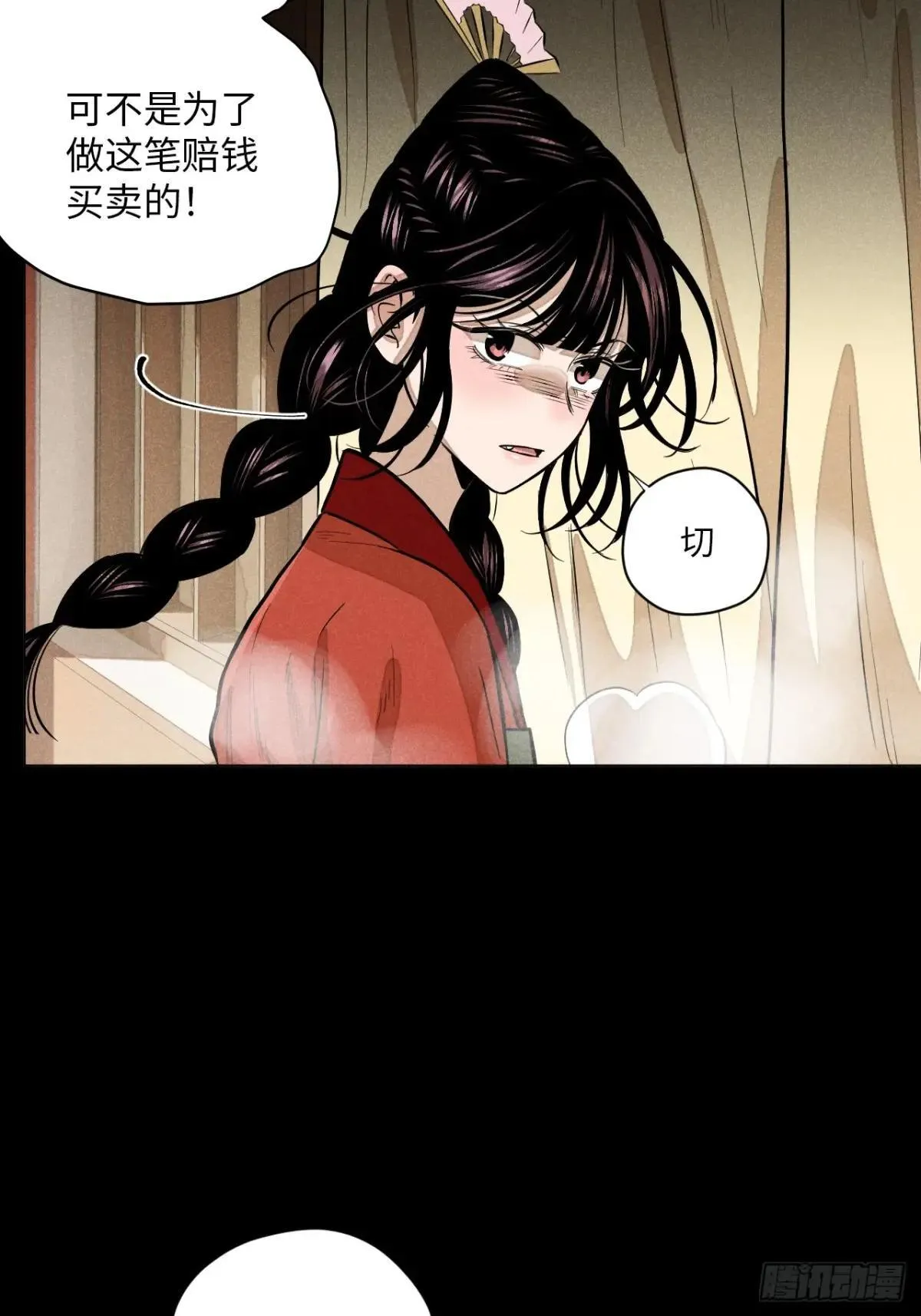 第十八话 心扉（下） 第12页