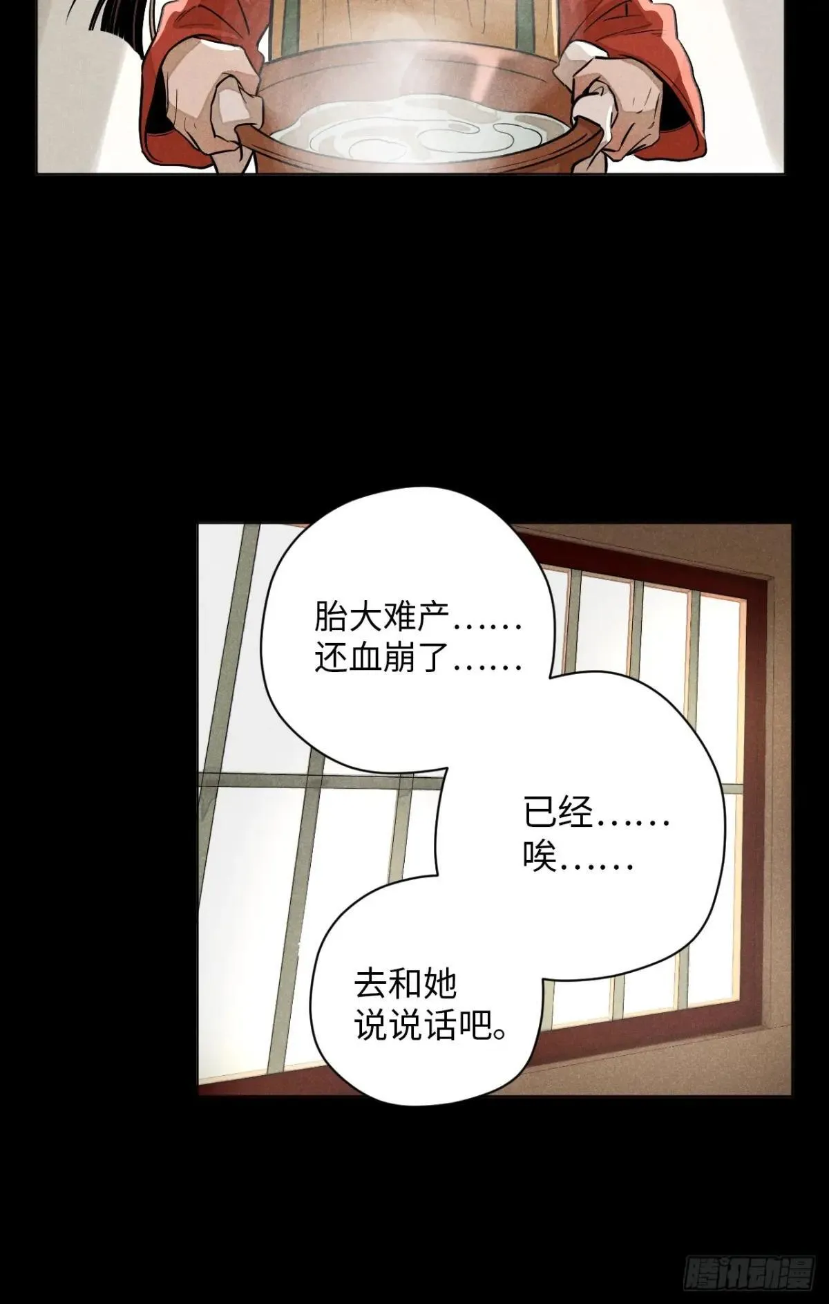 第十八话 心扉（下） 第16页