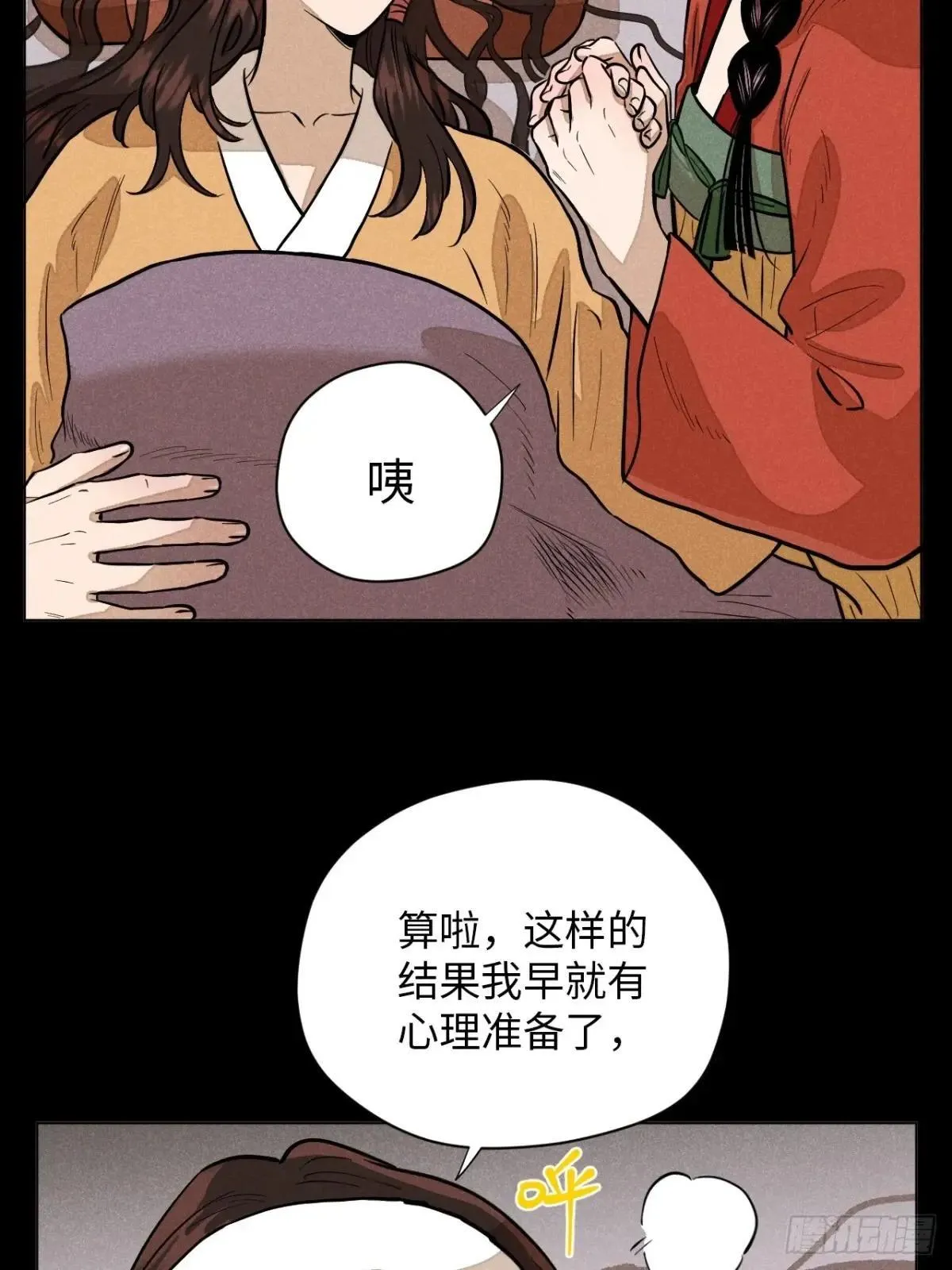 第十八话 心扉（下） 第21页