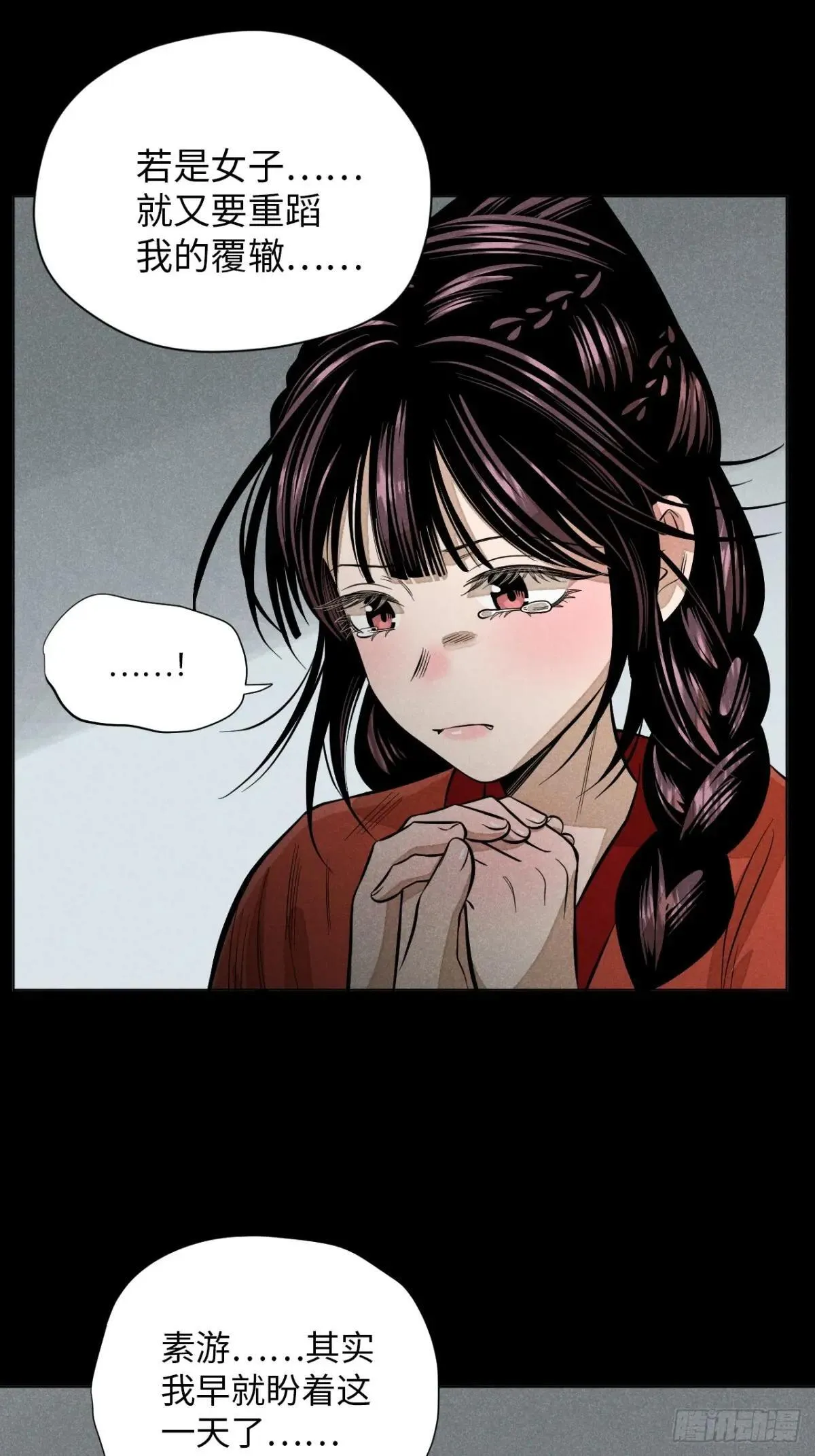 第十八话 心扉（下） 第27页