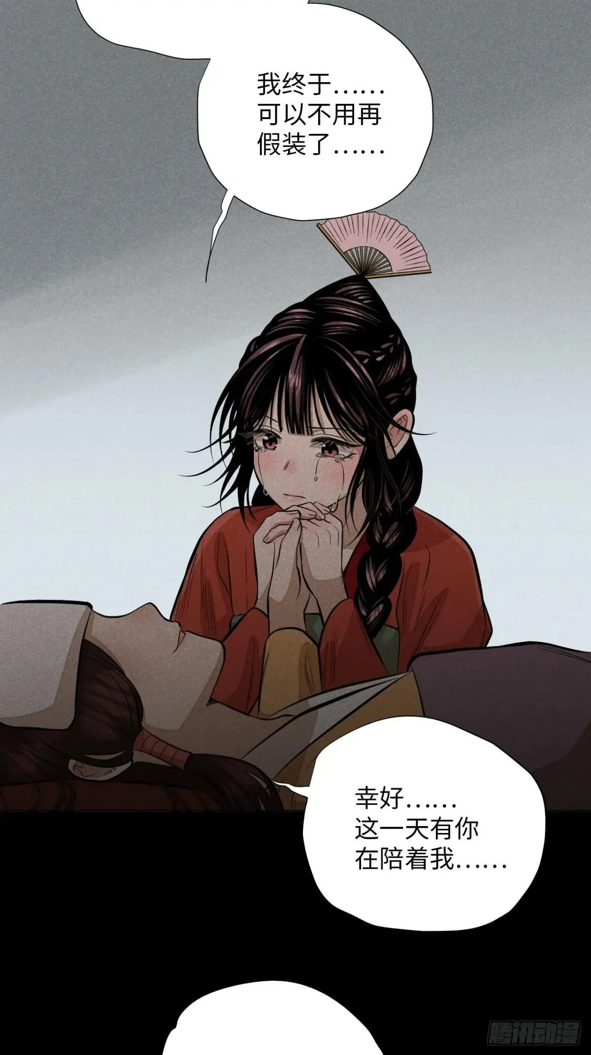 第十八话 心扉（下） 第28页