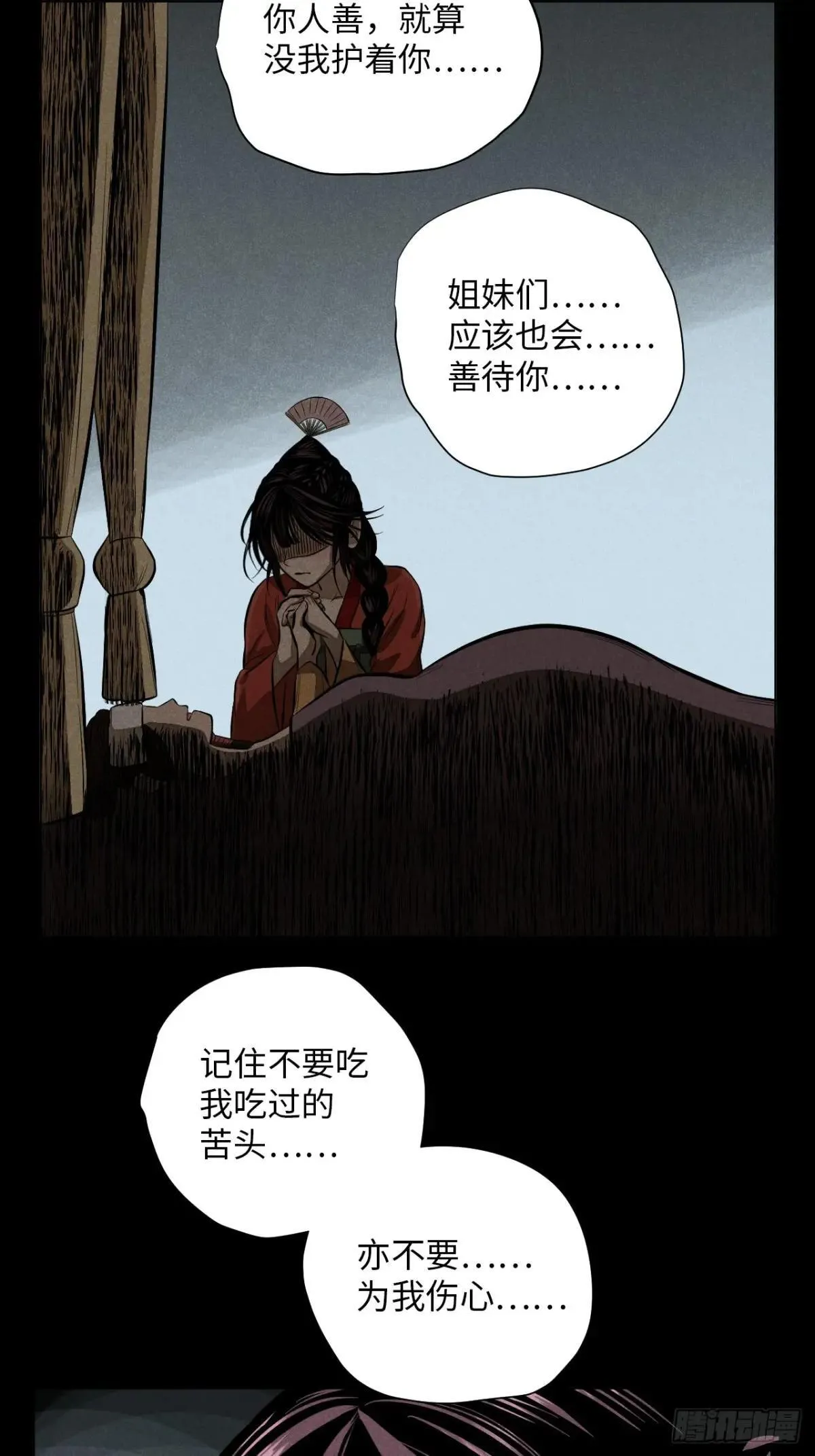 第十八话 心扉（下） 第29页