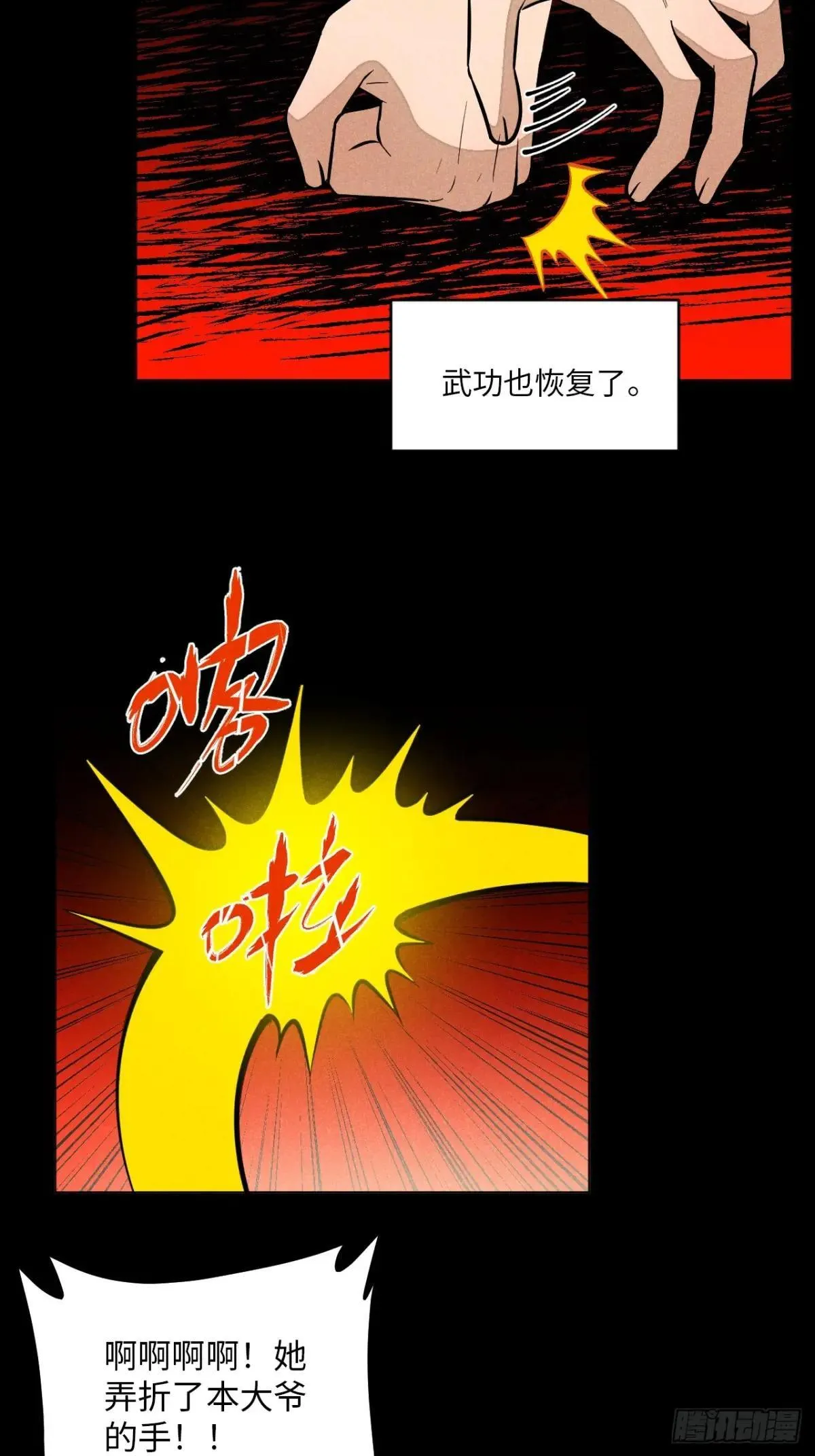 第十八话 心扉（下） 第37页