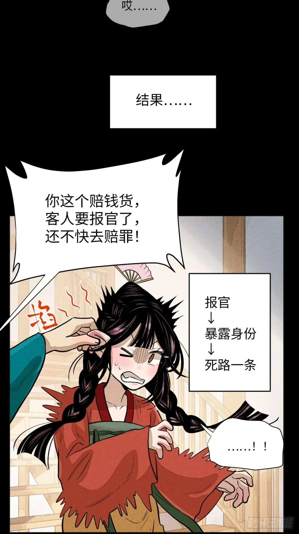 第十八话 心扉（下） 第39页