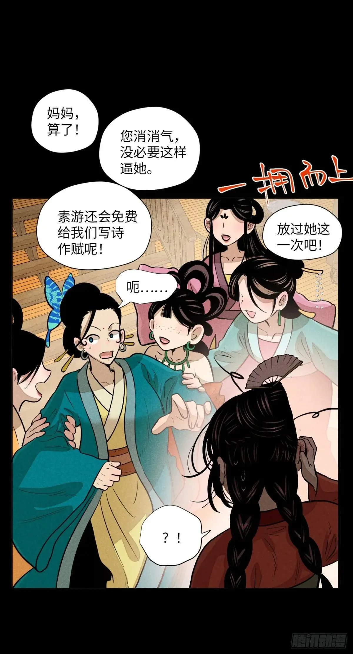 第十八话 心扉（下） 第40页