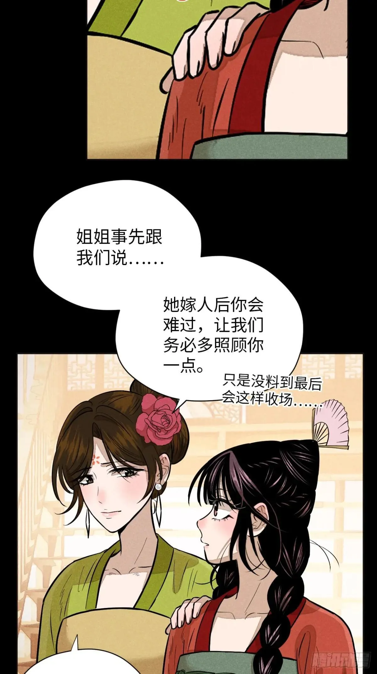 第十八话 心扉（下） 第43页
