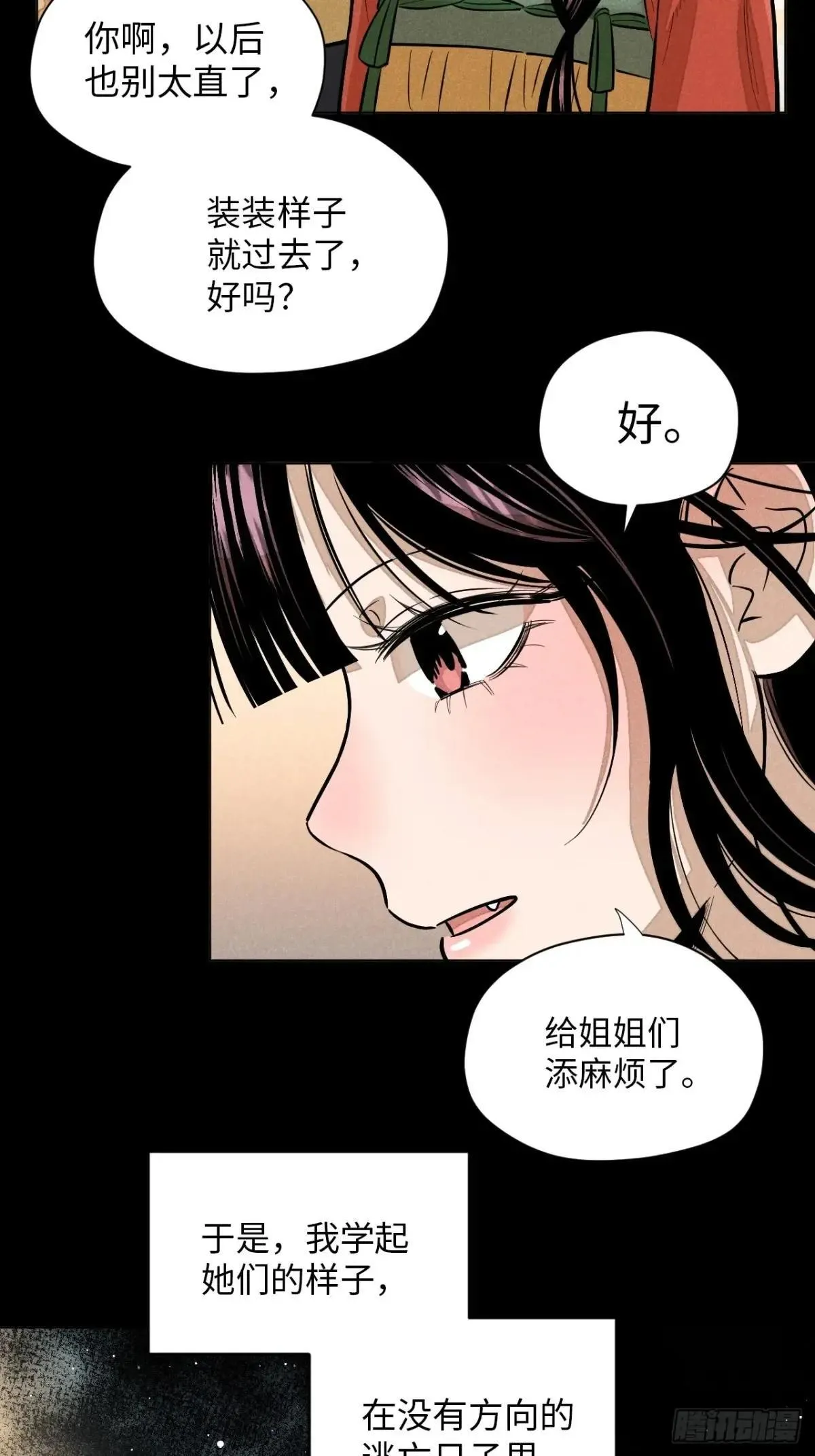 第十八话 心扉（下） 第44页